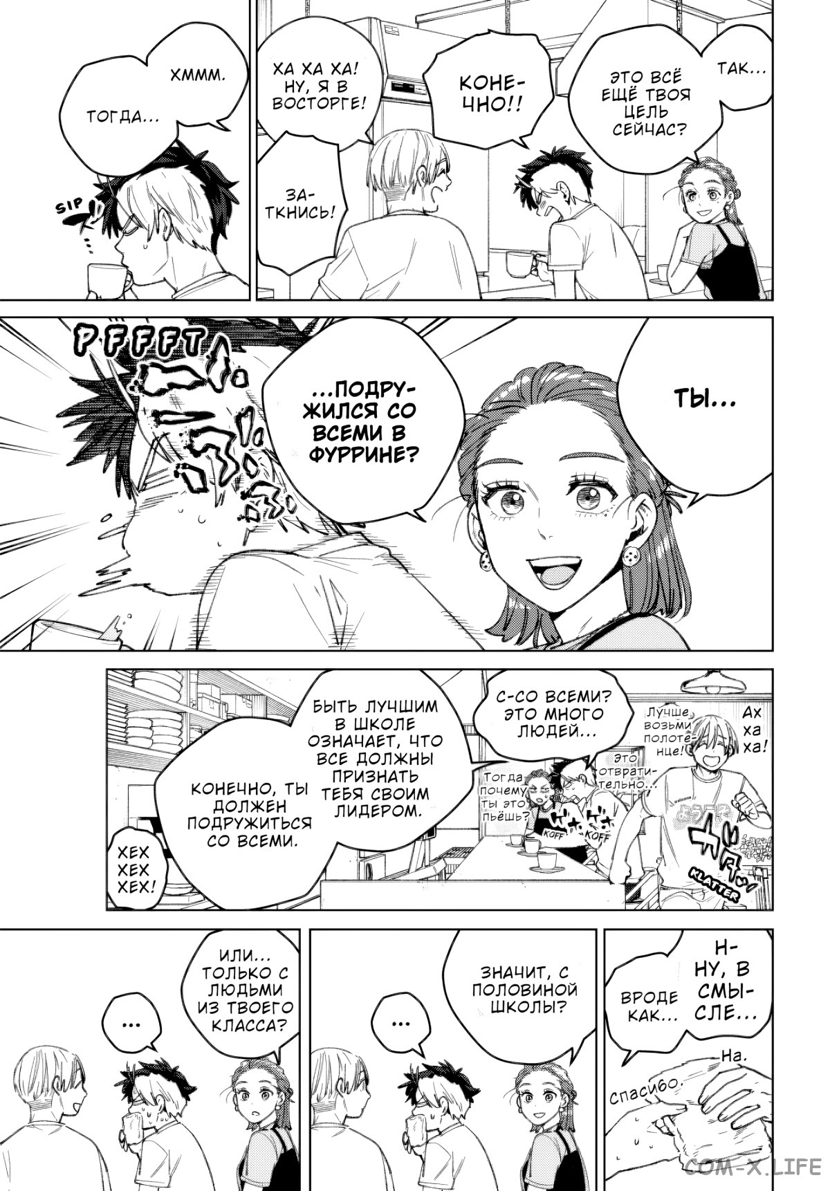 Манга Ветролом (Манга) - Глава 187 Страница 18