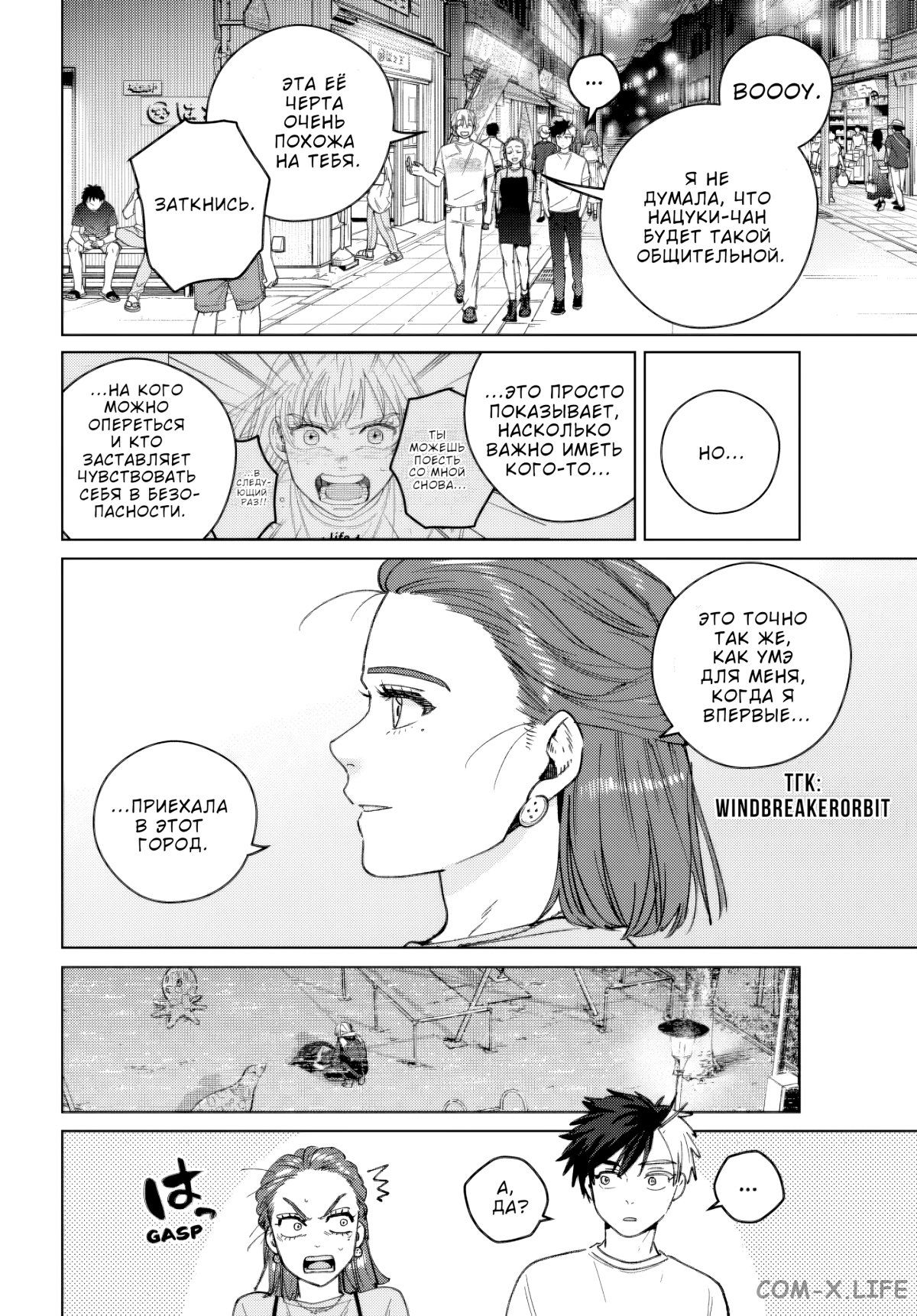 Манга Ветролом (Манга) - Глава 187 Страница 7