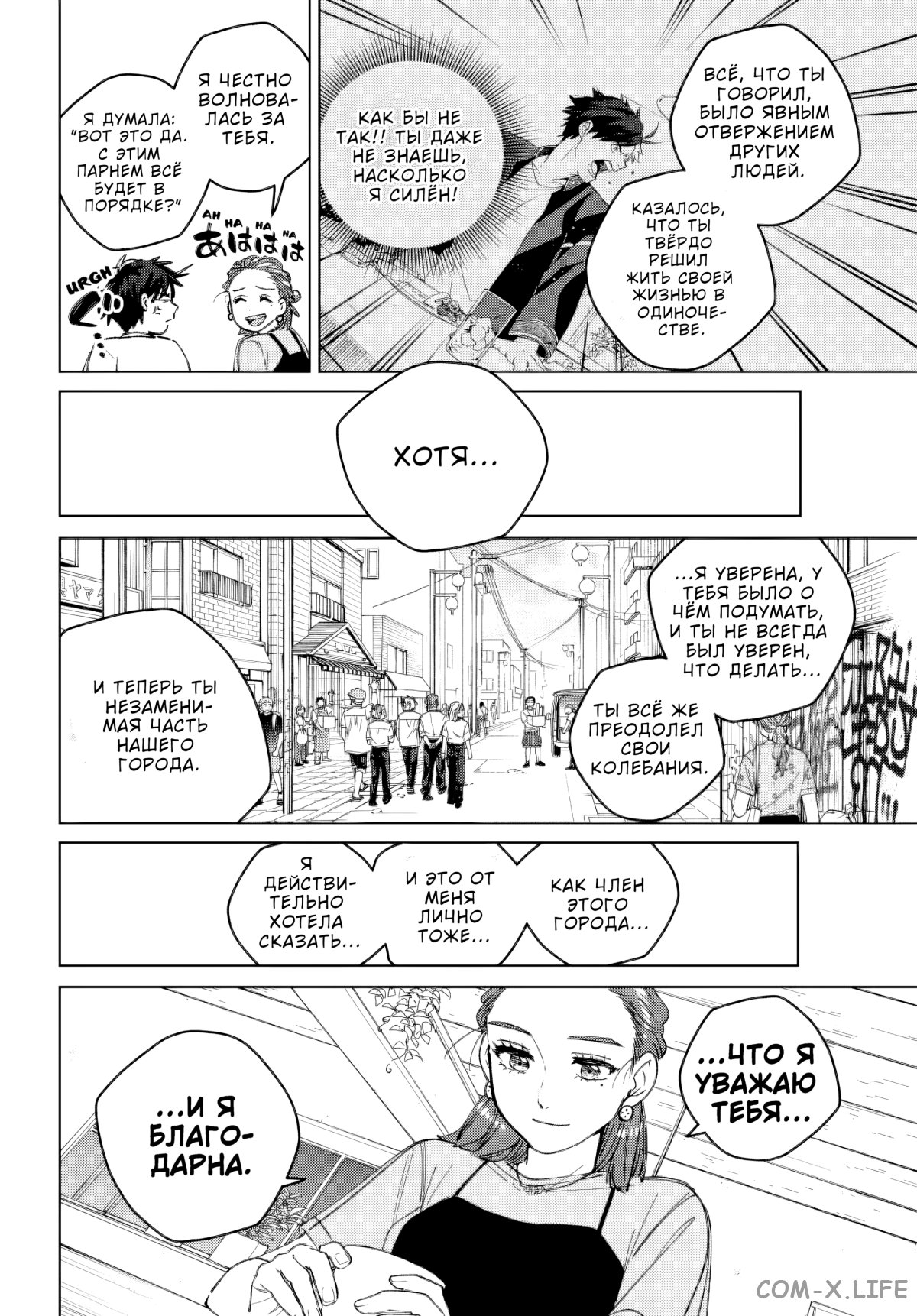 Манга Ветролом (Манга) - Глава 187 Страница 15