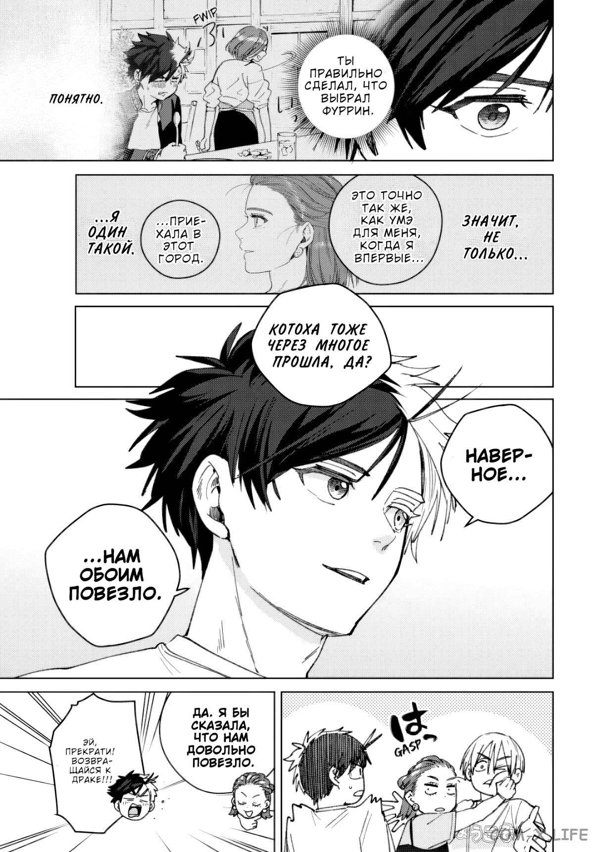 Манга Ветролом (Манга) - Глава 187 Страница 10