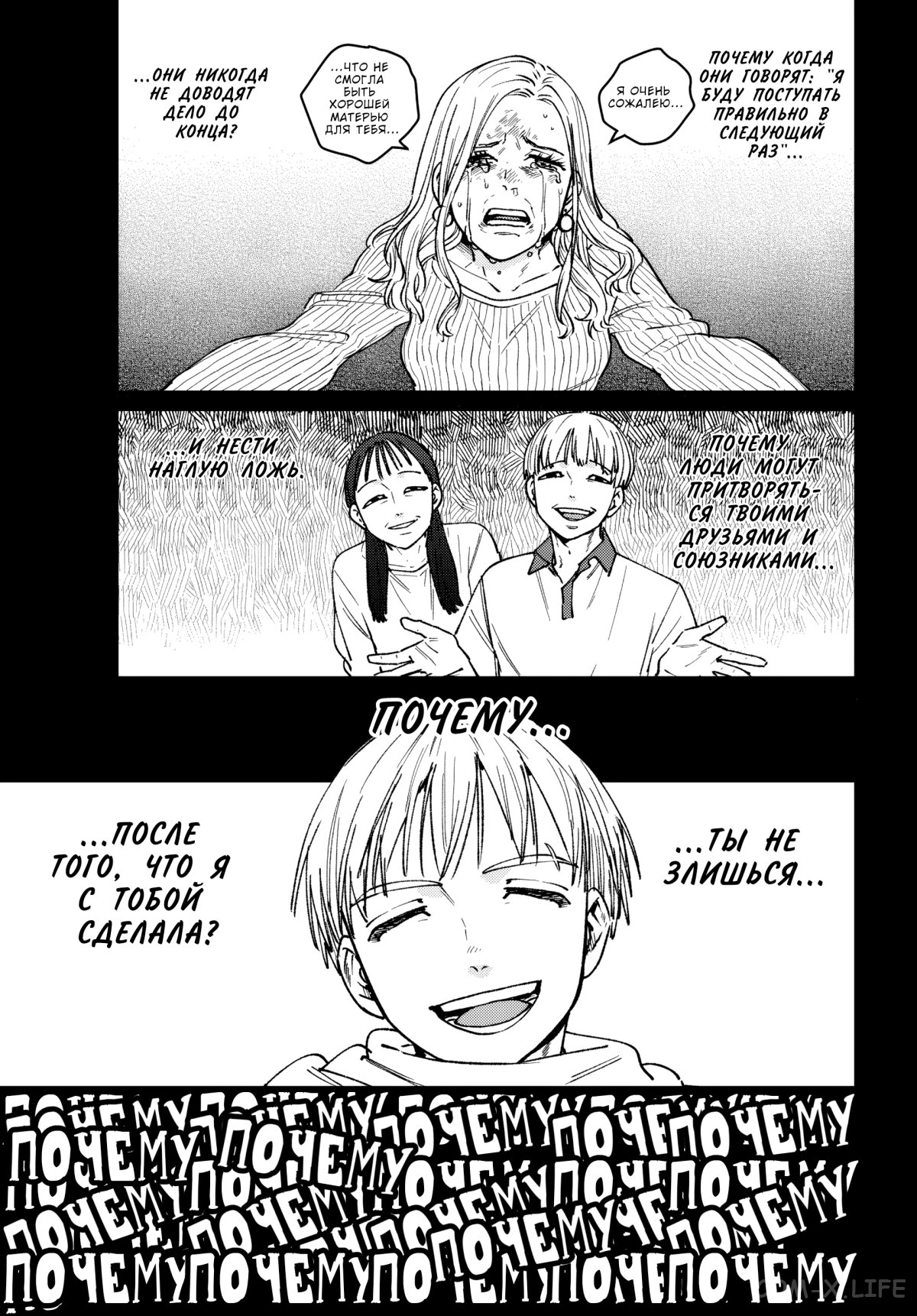 Манга Ветролом (Манга) - Глава 186 Страница 2