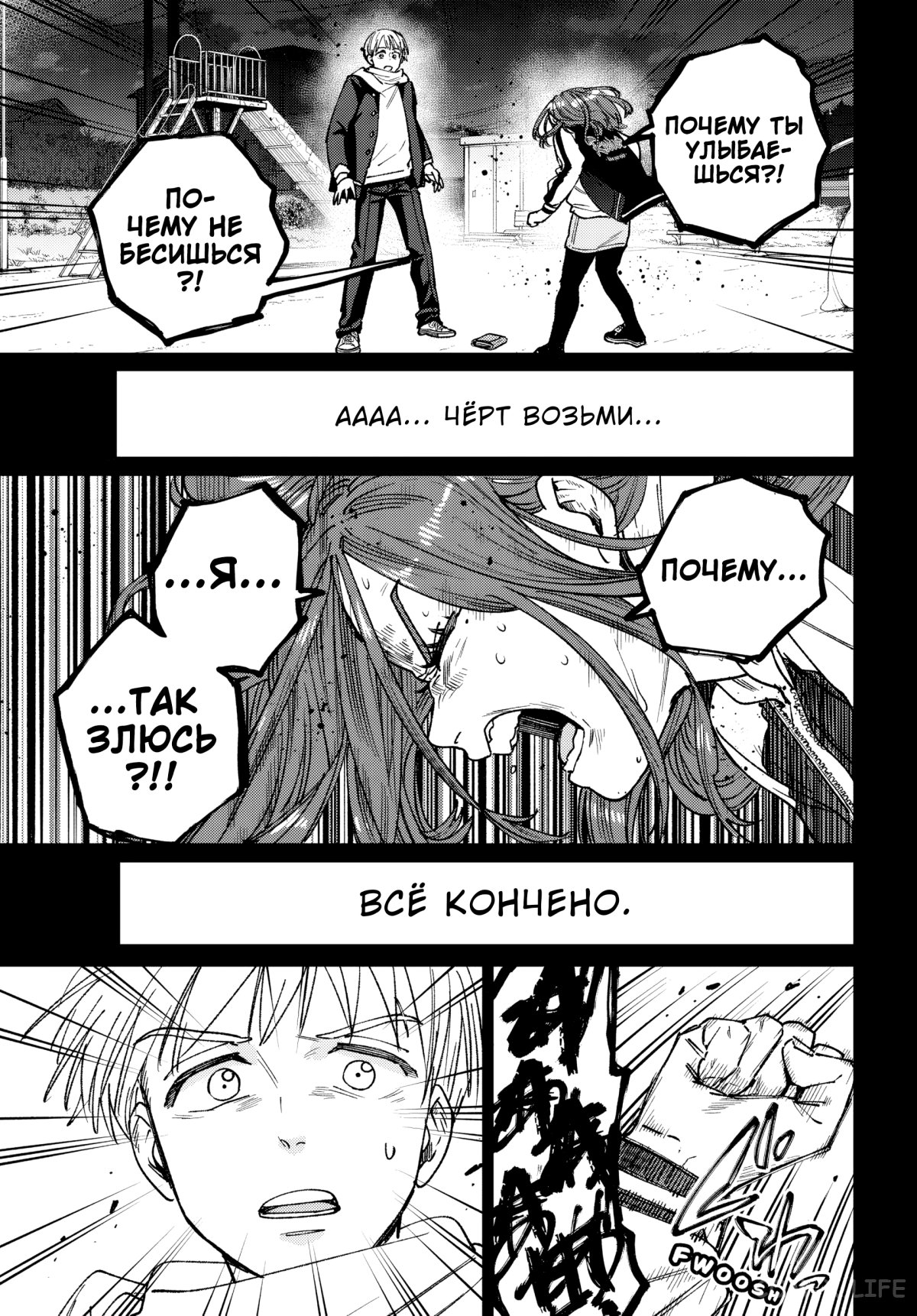 Манга Ветролом (Манга) - Глава 186 Страница 4