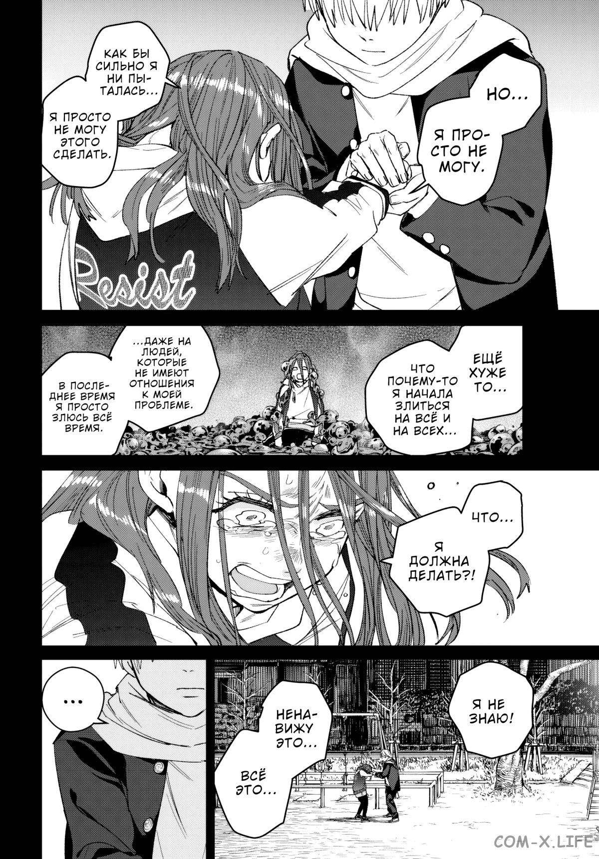 Манга Ветролом (Манга) - Глава 186 Страница 15