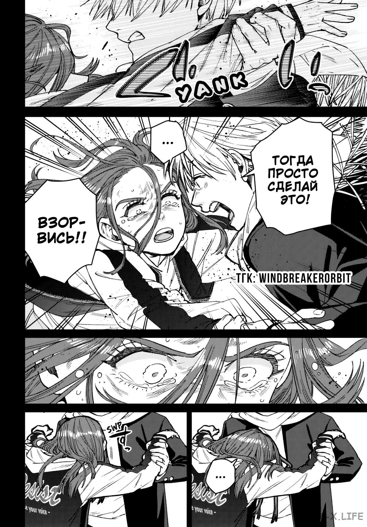 Манга Ветролом (Манга) - Глава 186 Страница 7