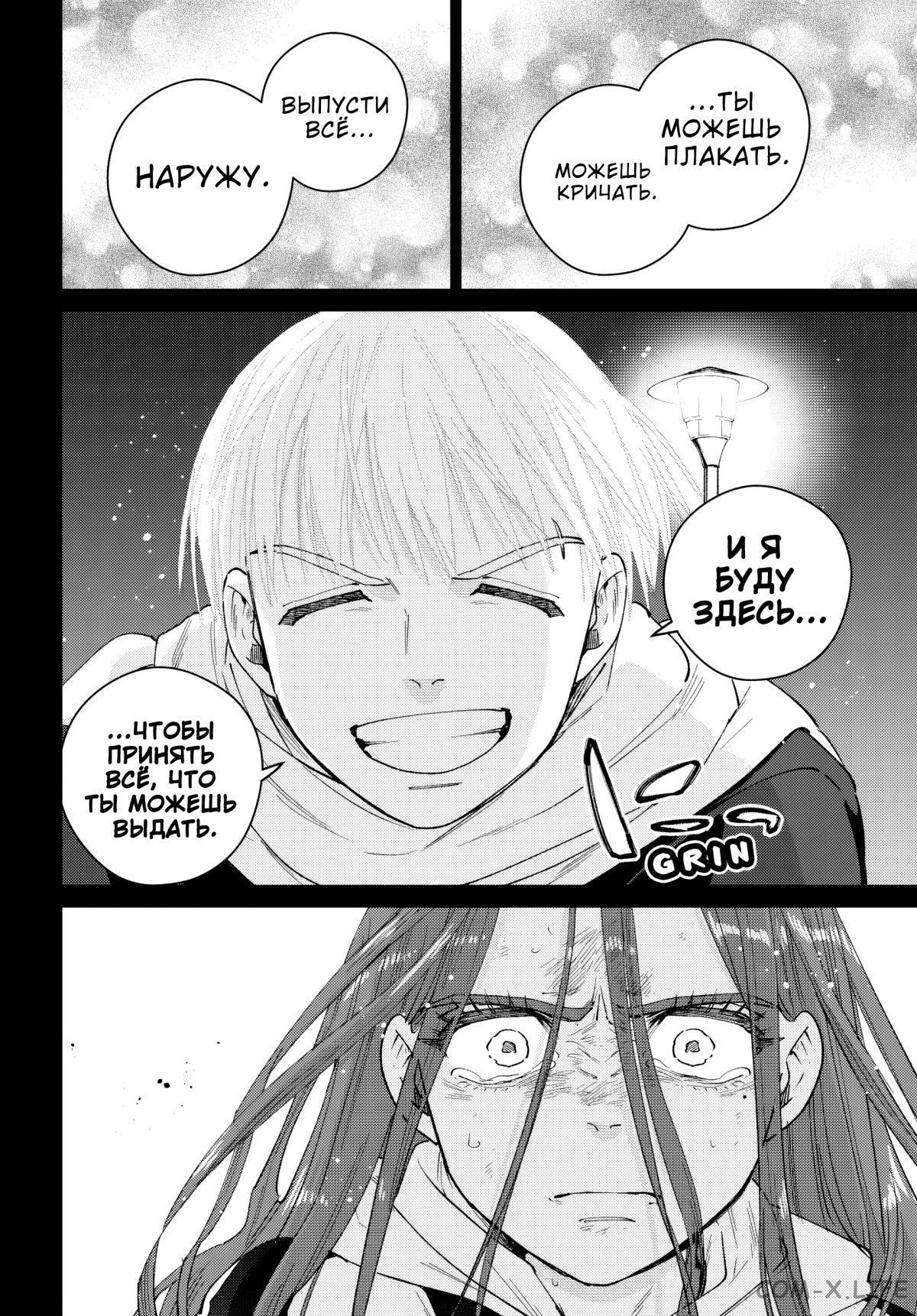 Манга Ветролом (Манга) - Глава 186 Страница 11