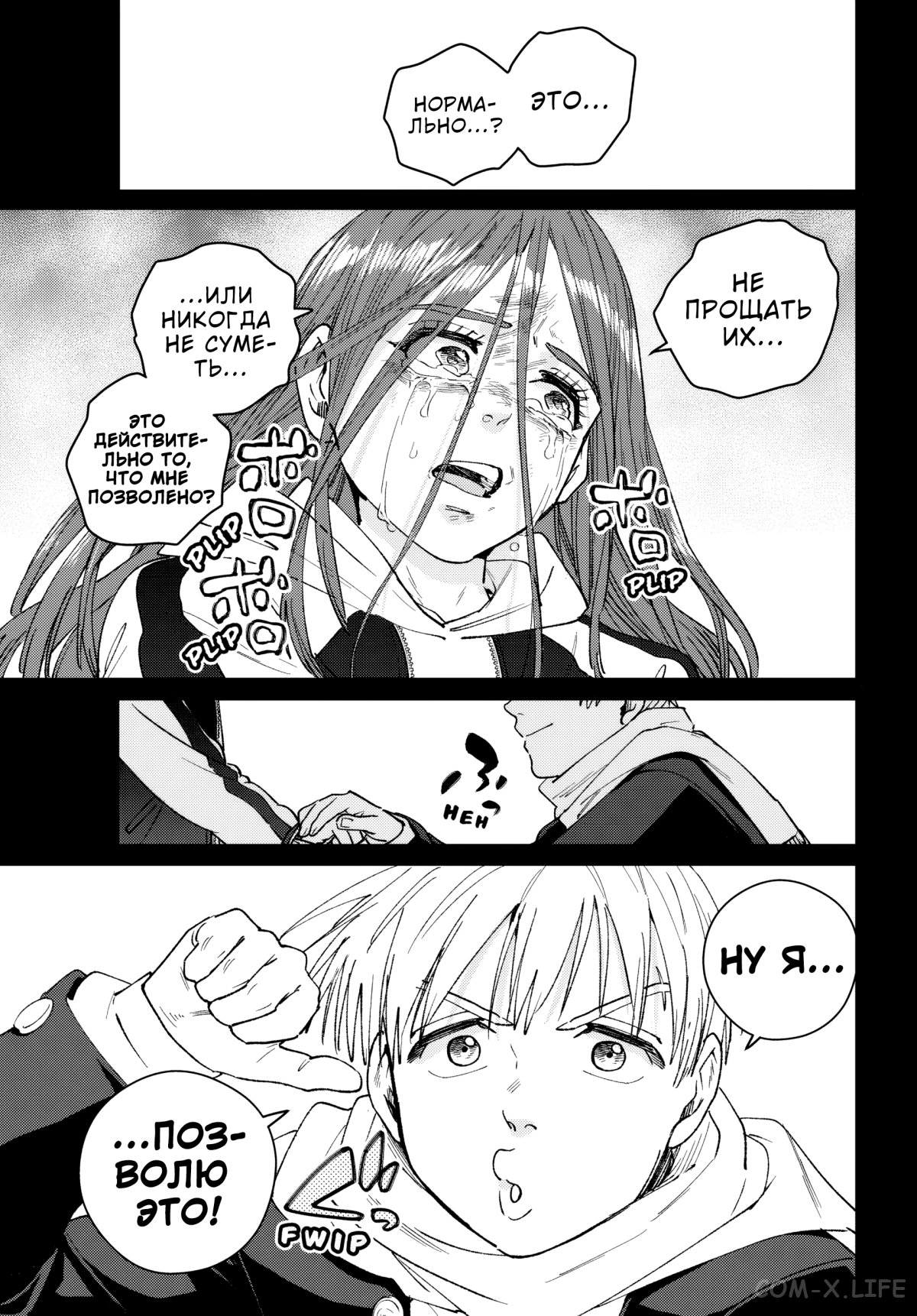 Манга Ветролом (Манга) - Глава 186 Страница 18