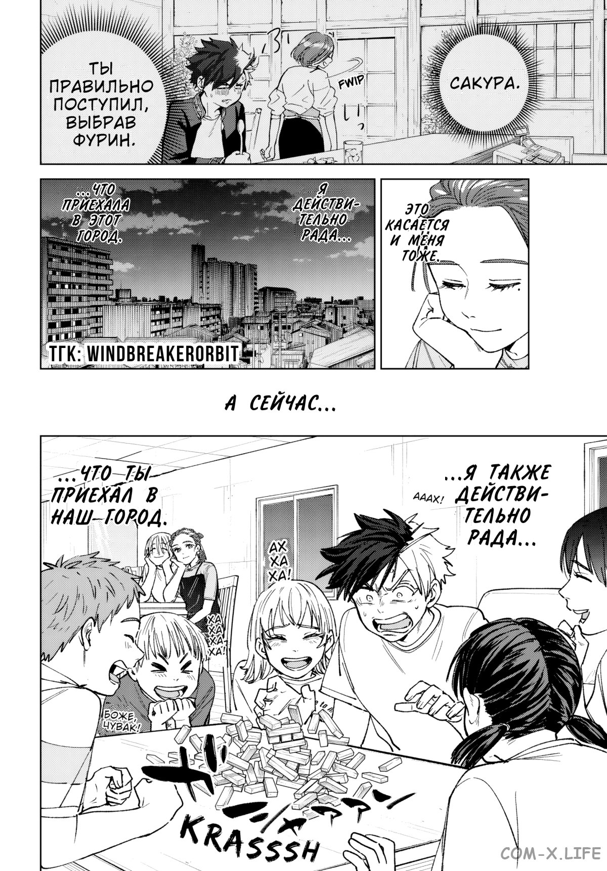 Манга Ветролом (Манга) - Глава 186 Страница 21