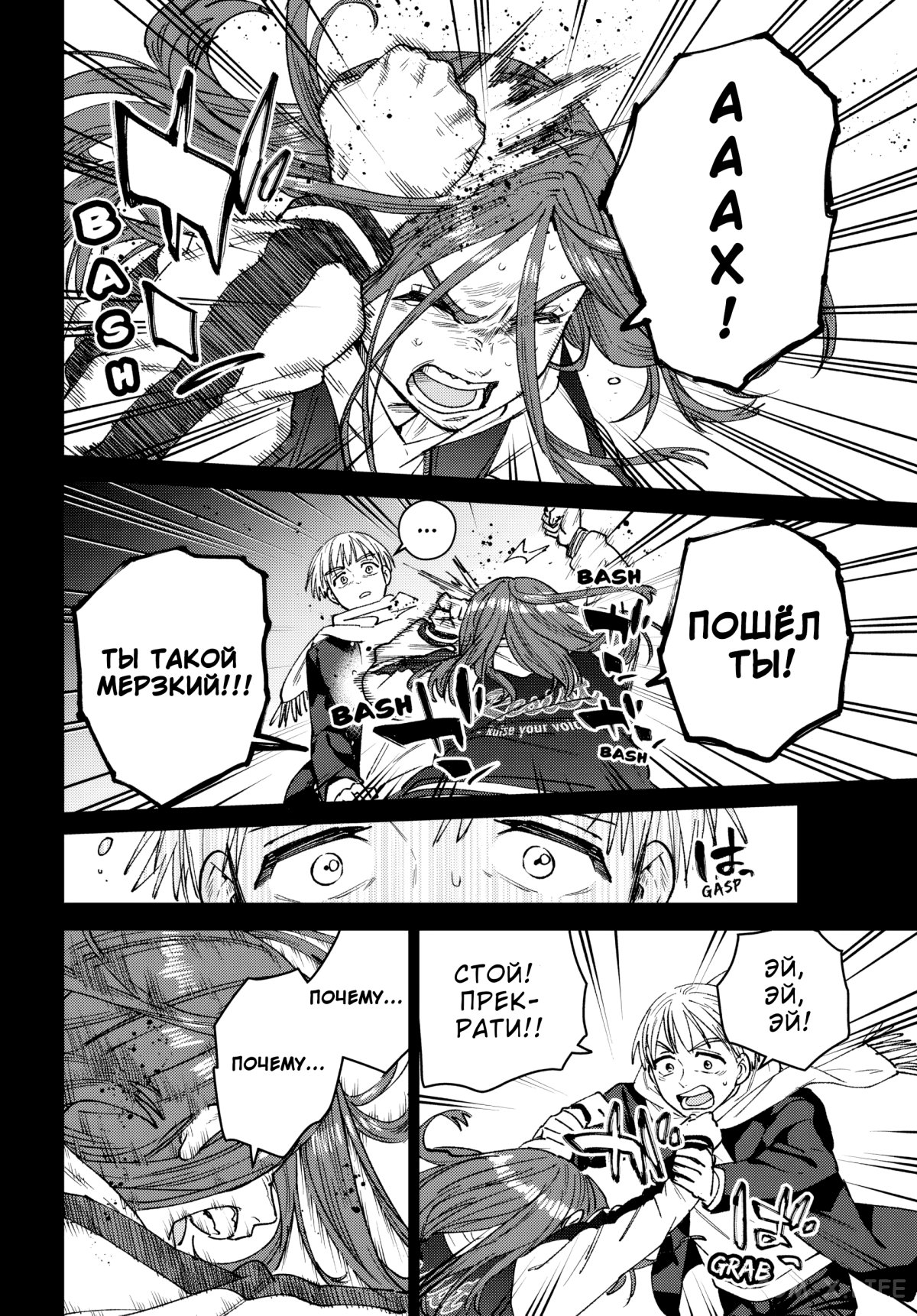 Манга Ветролом (Манга) - Глава 186 Страница 5