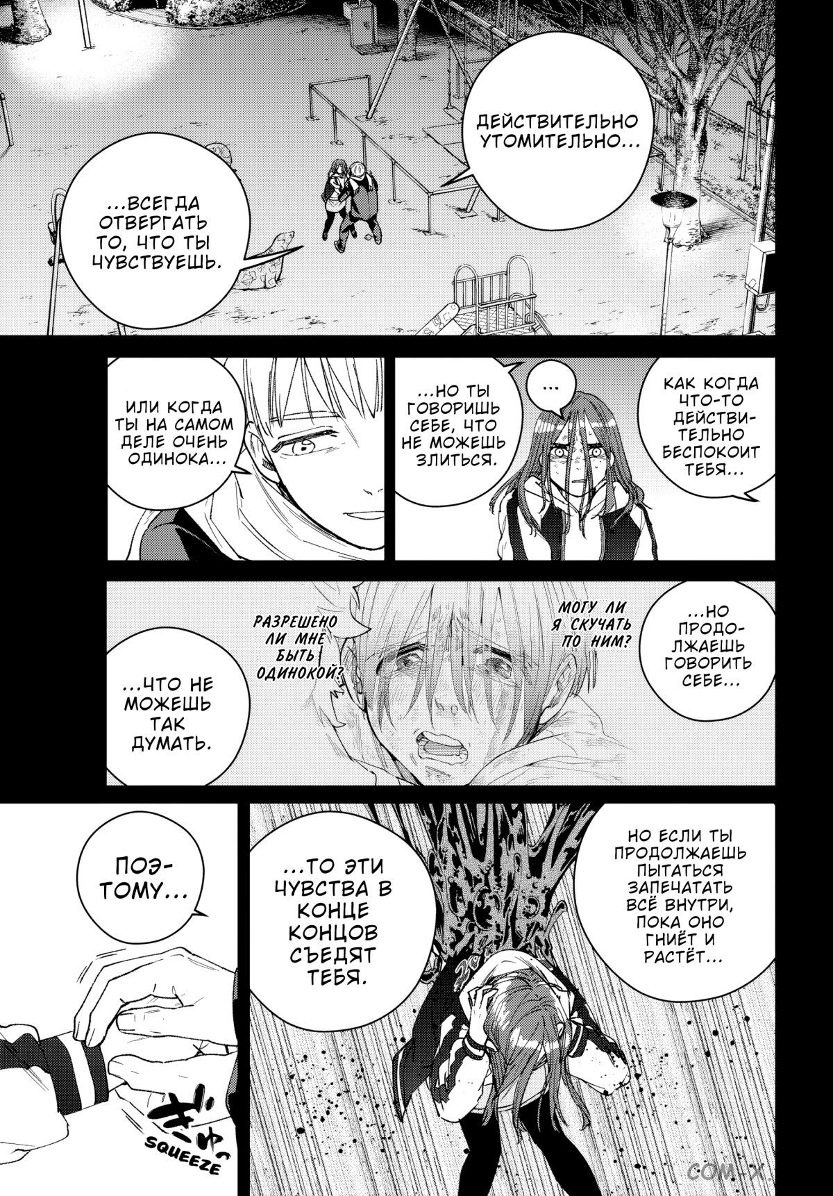 Манга Ветролом (Манга) - Глава 186 Страница 10