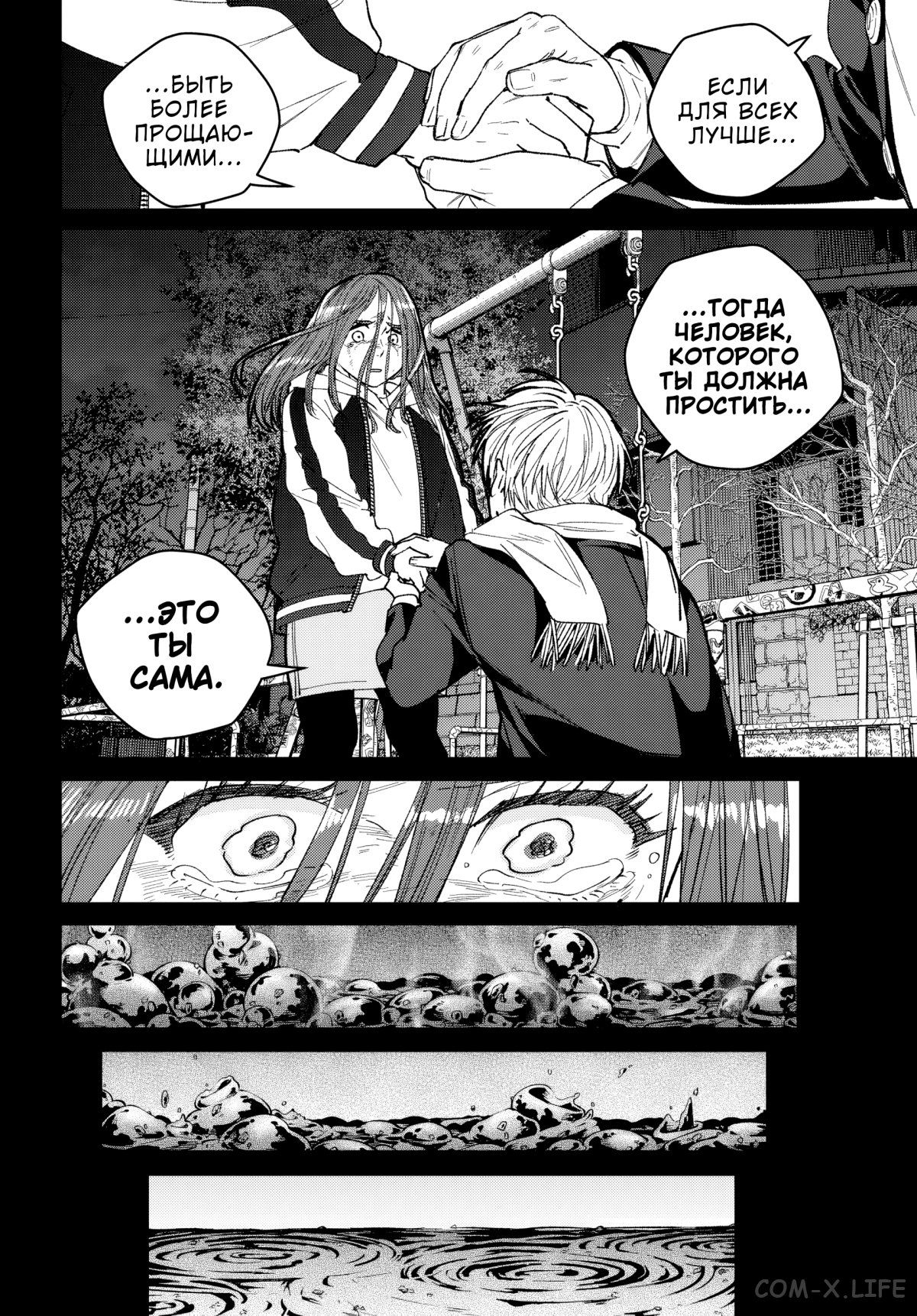 Манга Ветролом (Манга) - Глава 186 Страница 17