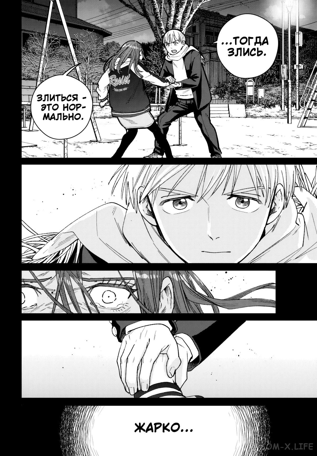 Манга Ветролом (Манга) - Глава 186 Страница 9