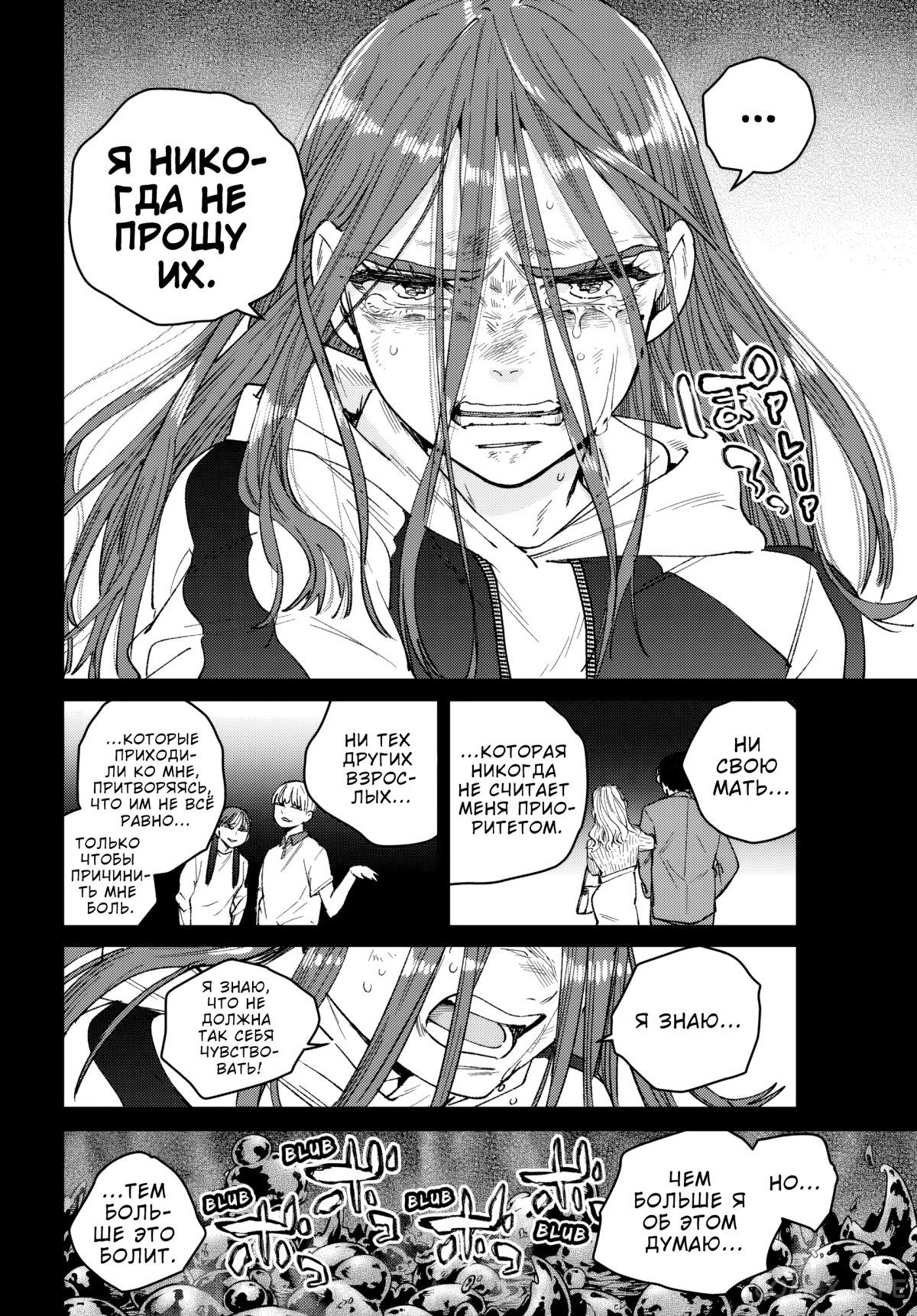 Манга Ветролом (Манга) - Глава 186 Страница 13