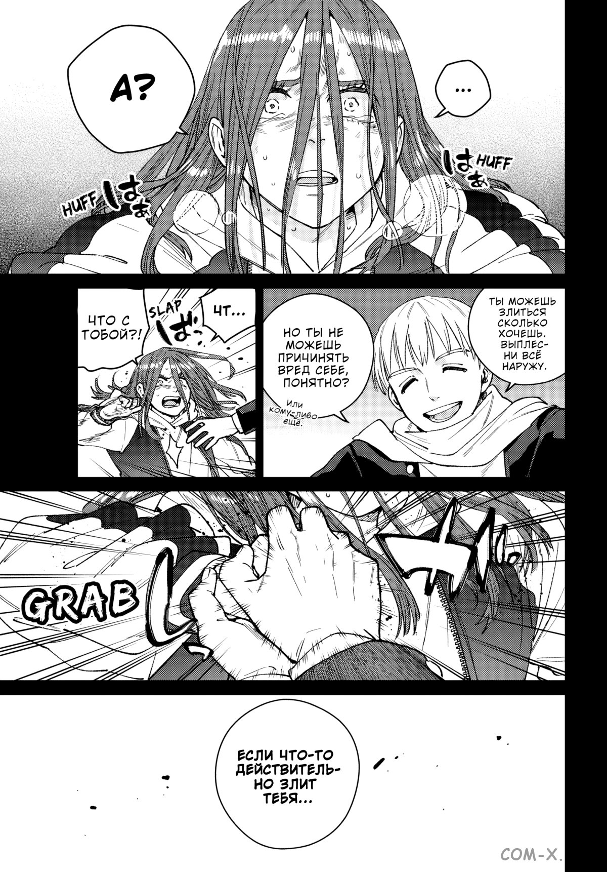 Манга Ветролом (Манга) - Глава 186 Страница 8