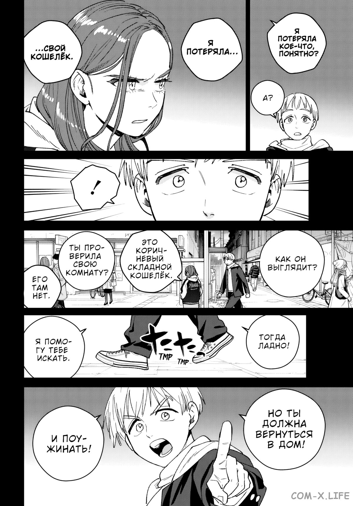 Манга Ветролом (Манга) - Глава 185 Страница 17