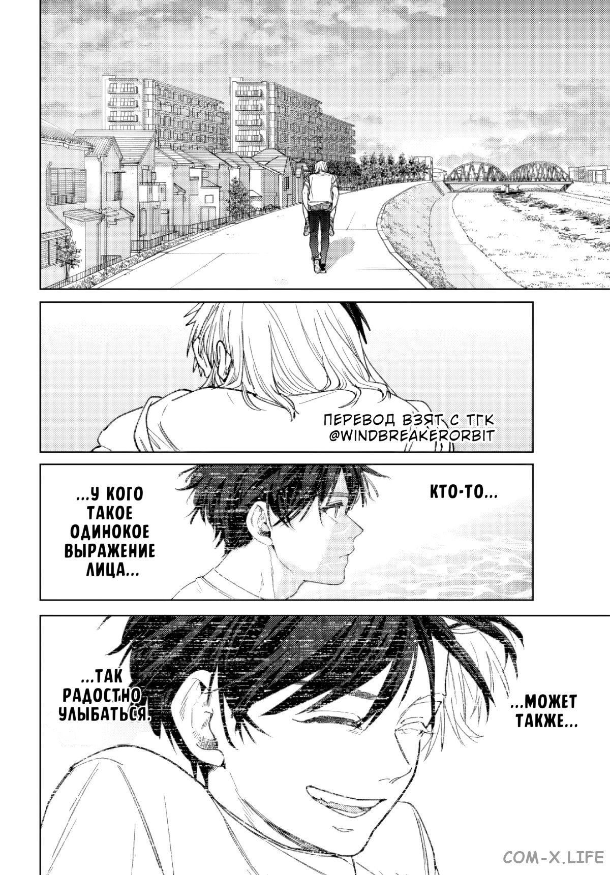 Манга Ветролом (Манга) - Глава 185 Страница 3