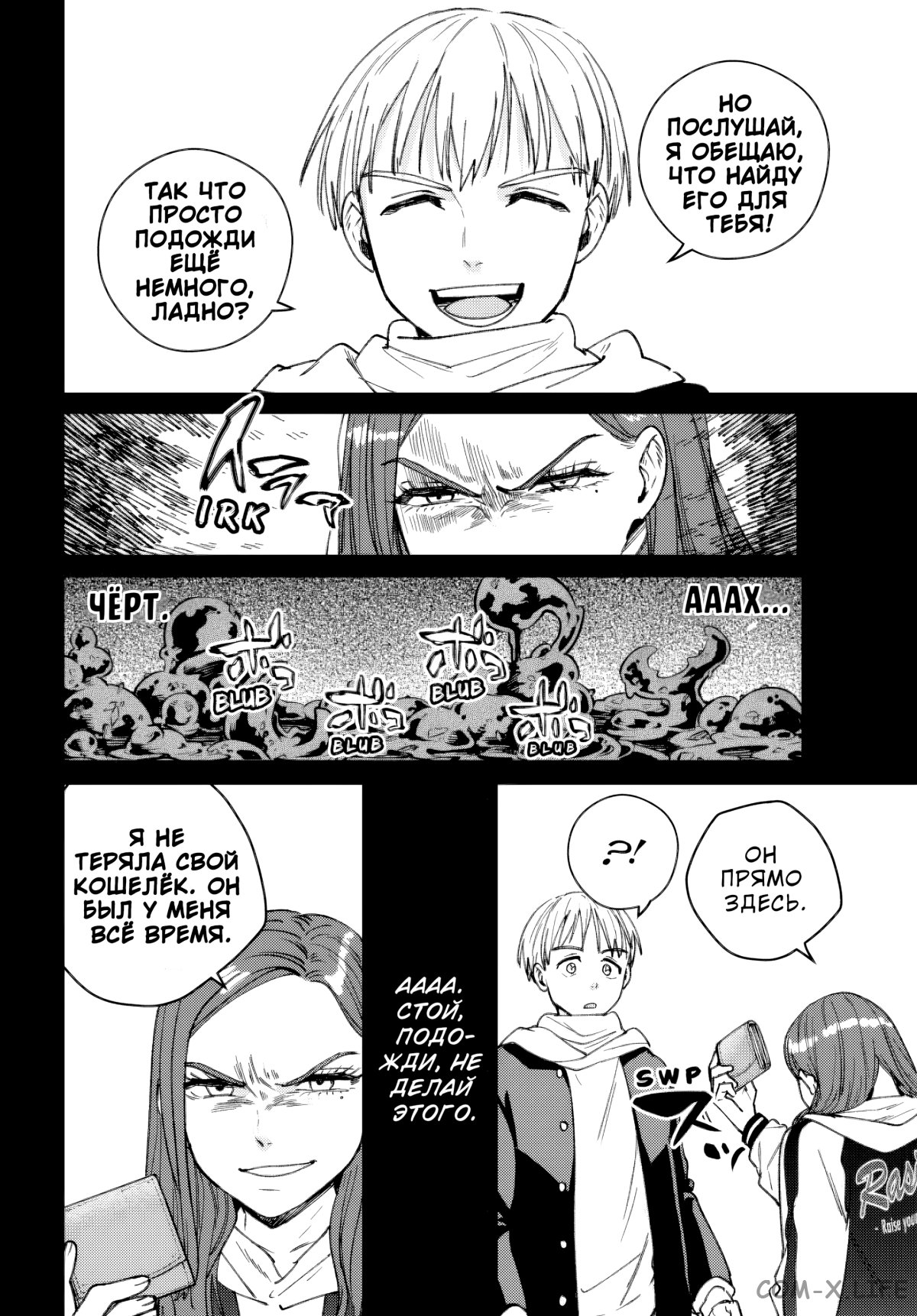 Манга Ветролом (Манга) - Глава 185 Страница 21