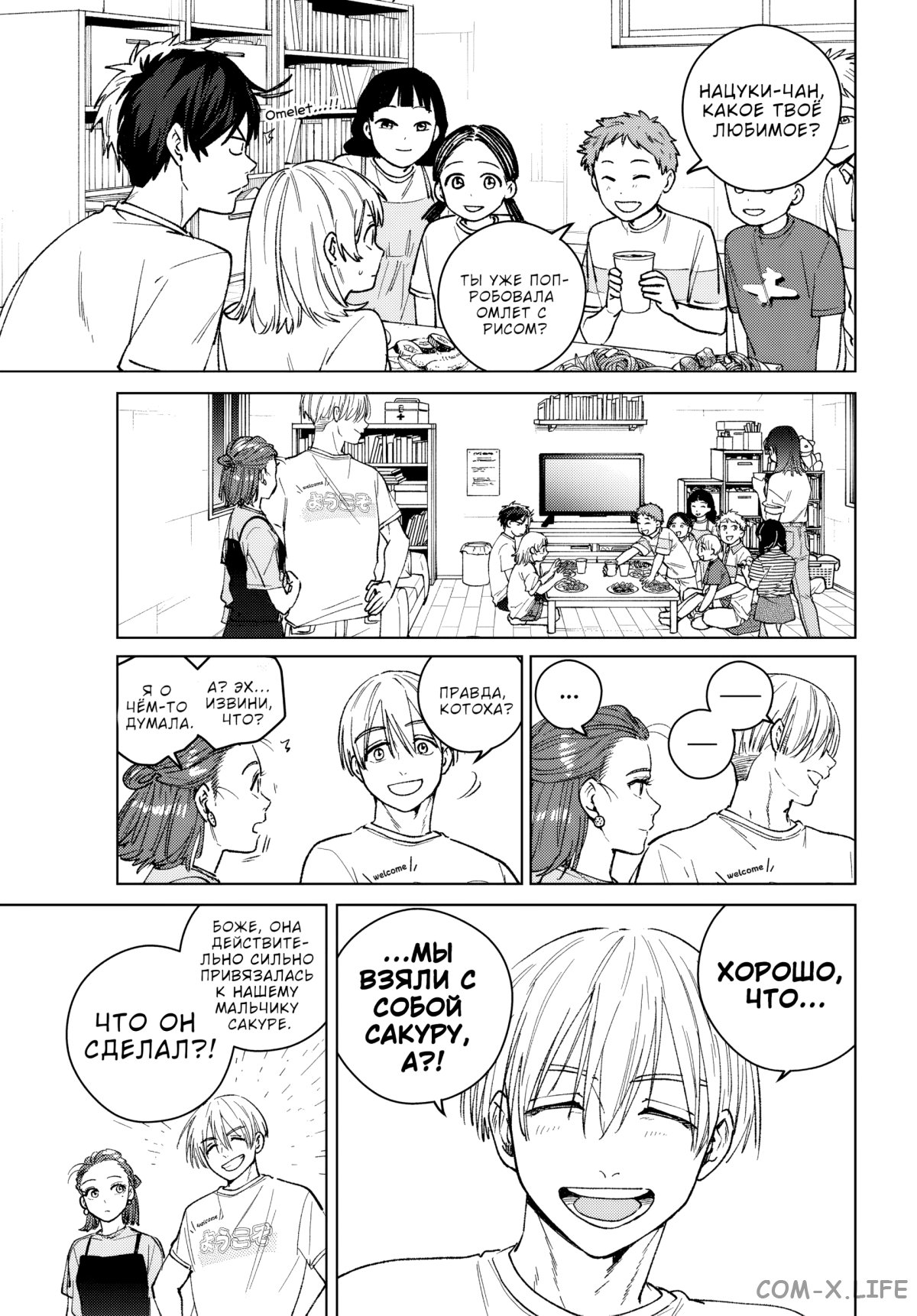 Манга Ветролом (Манга) - Глава 185 Страница 14