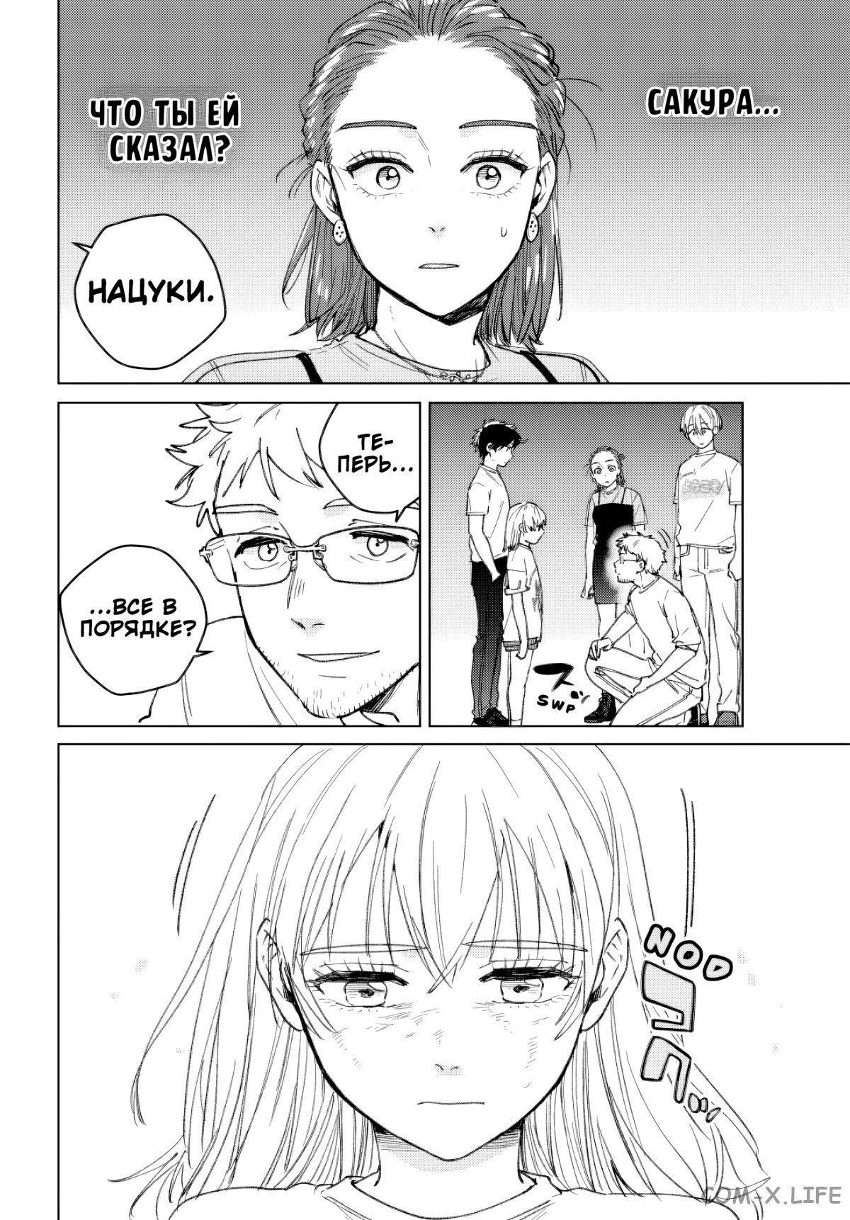 Манга Ветролом (Манга) - Глава 185 Страница 9