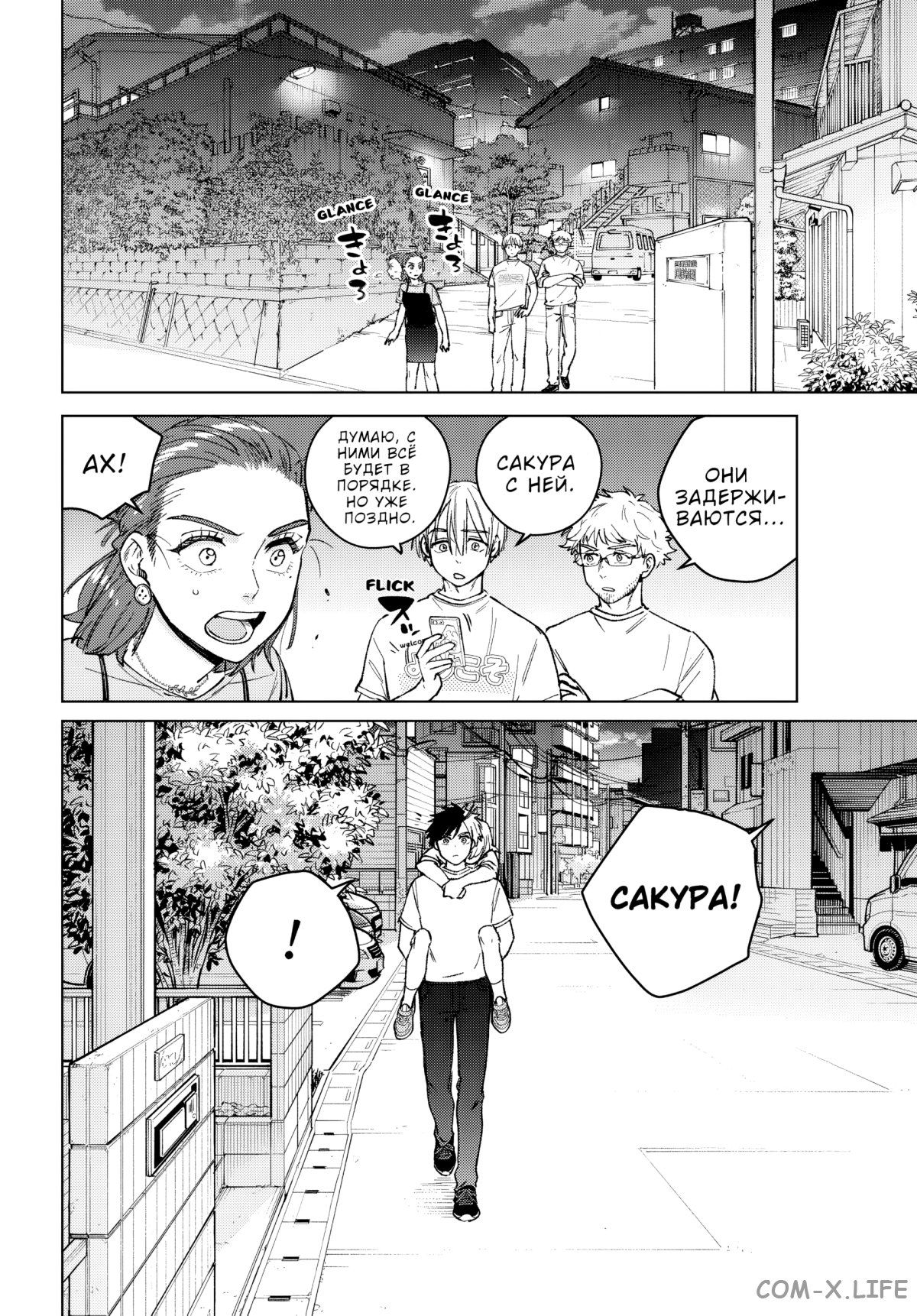 Манга Ветролом (Манга) - Глава 185 Страница 5