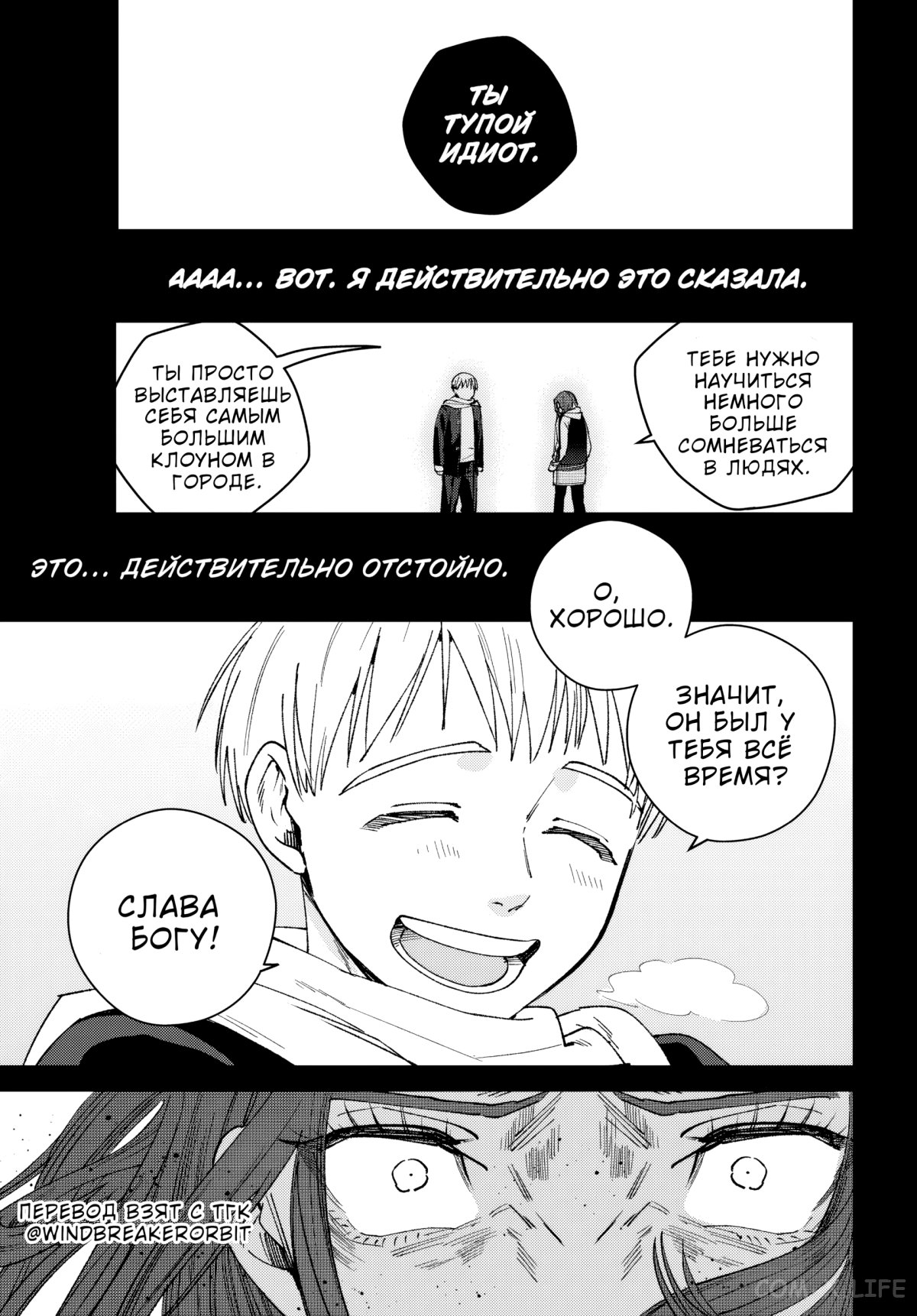 Манга Ветролом (Манга) - Глава 185 Страница 22