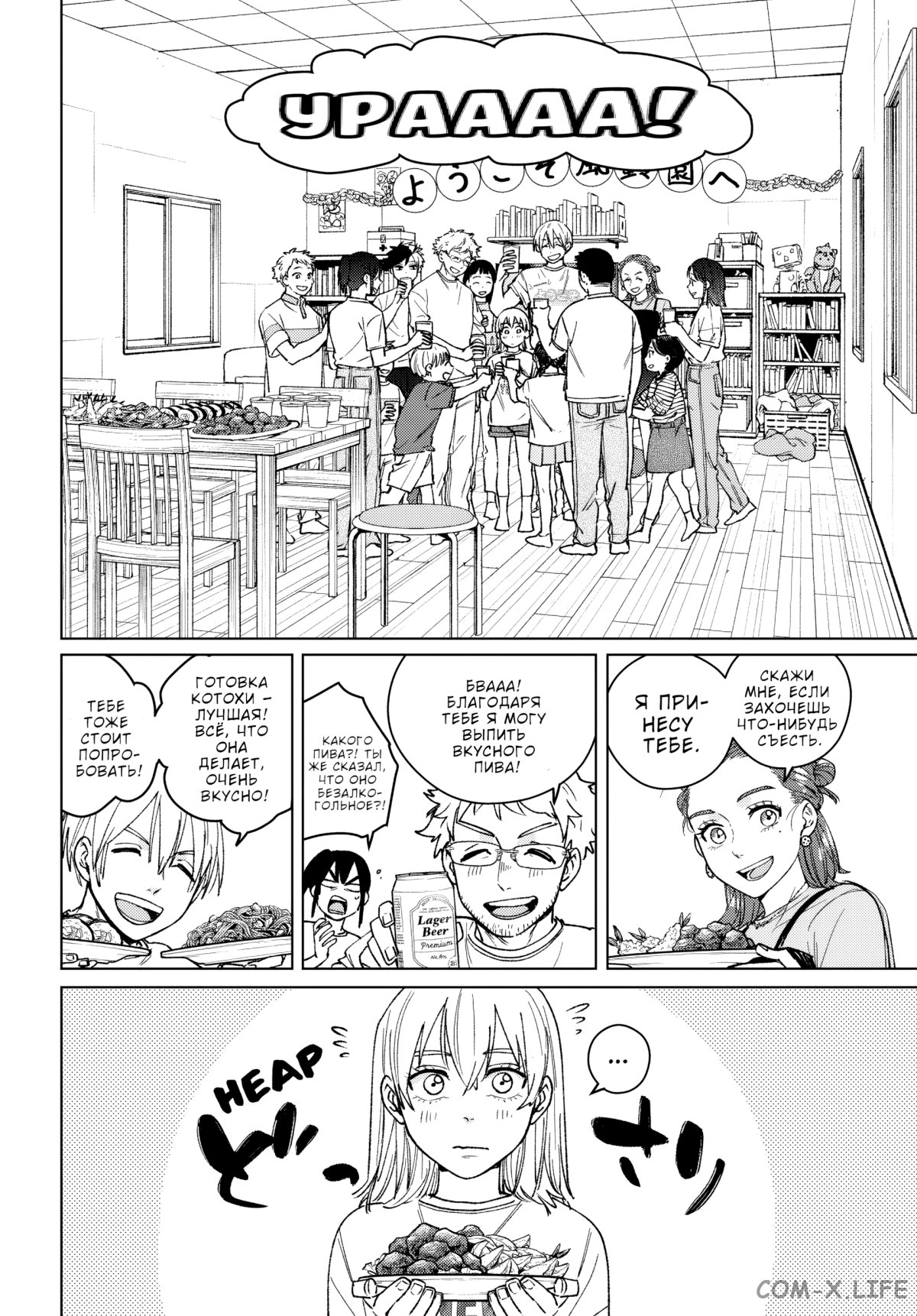 Манга Ветролом (Манга) - Глава 185 Страница 11