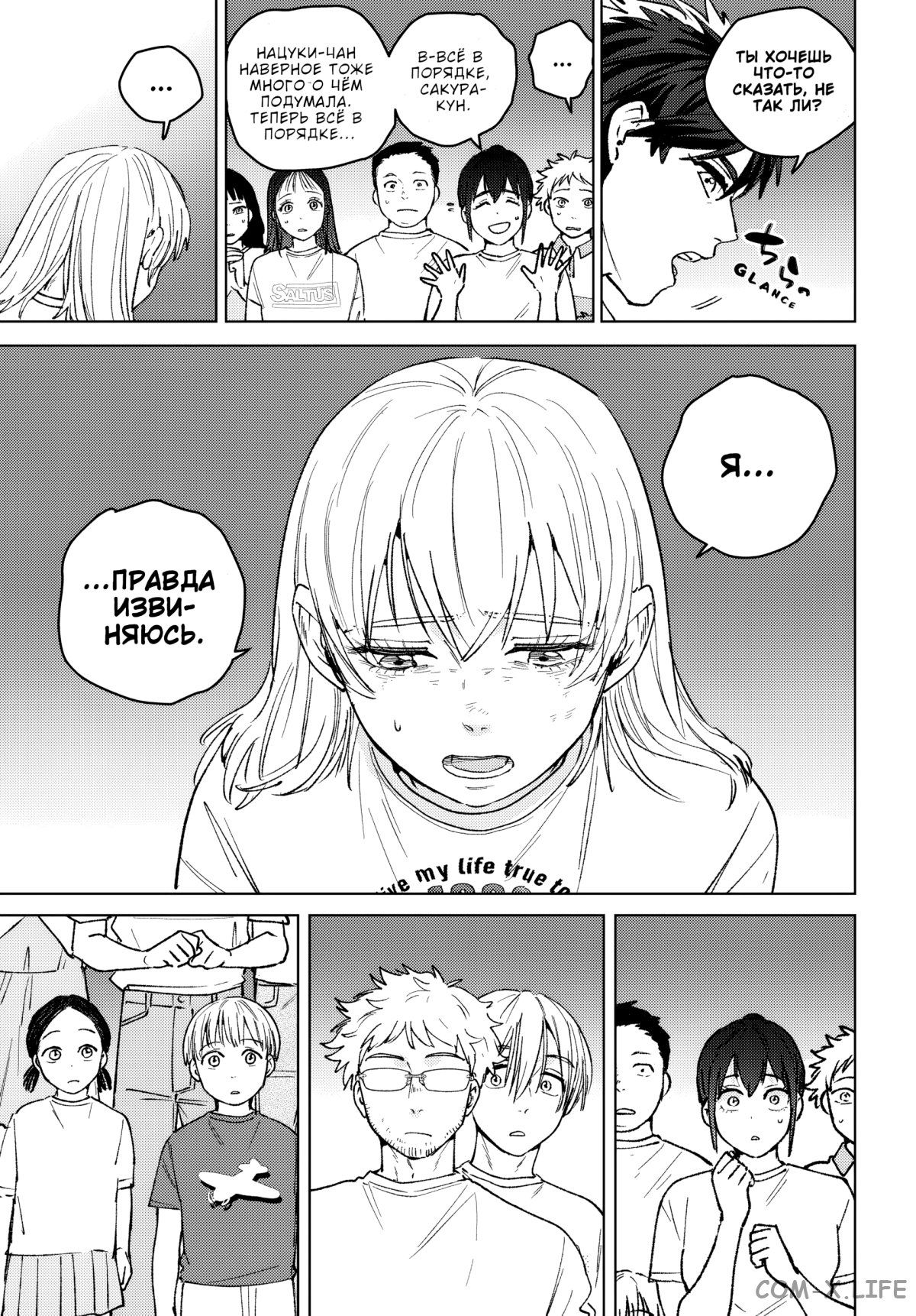 Манга Ветролом (Манга) - Глава 185 Страница 8