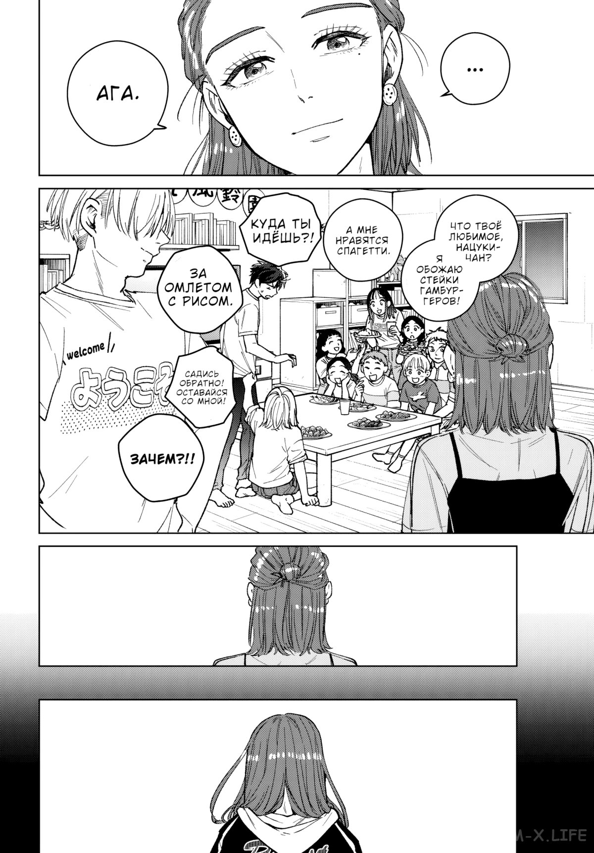 Манга Ветролом (Манга) - Глава 185 Страница 15