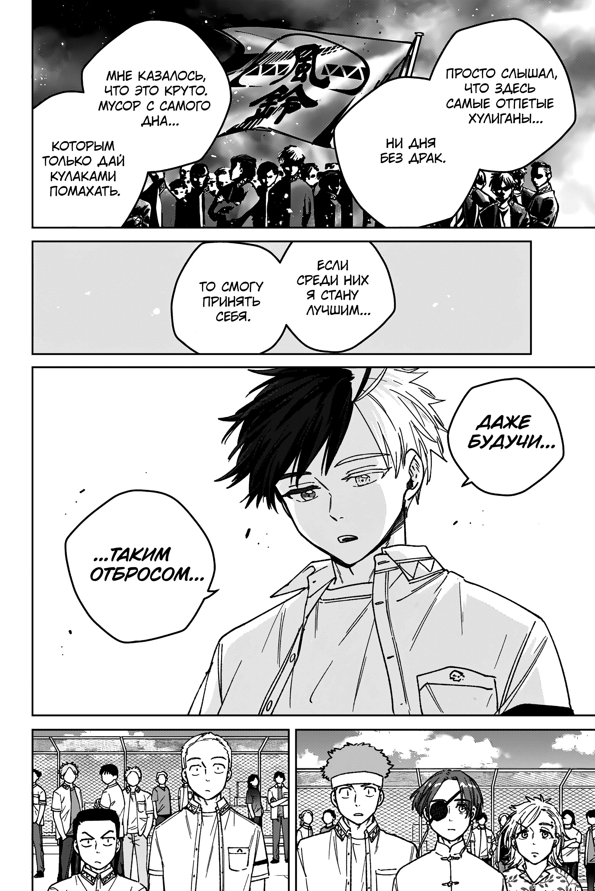 Манга Ветролом (Манга) - Глава 191 Страница 10