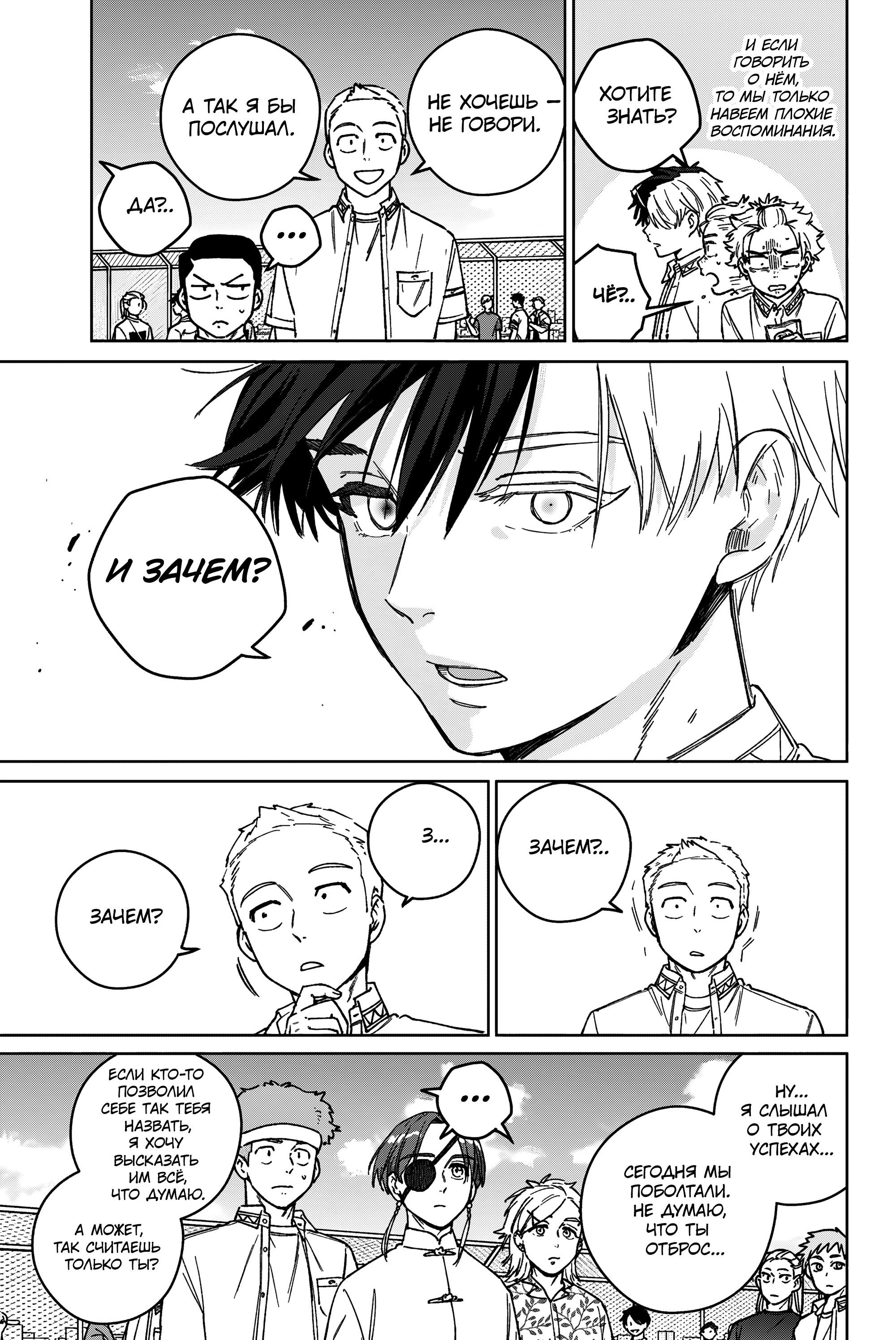 Манга Ветролом (Манга) - Глава 191 Страница 13