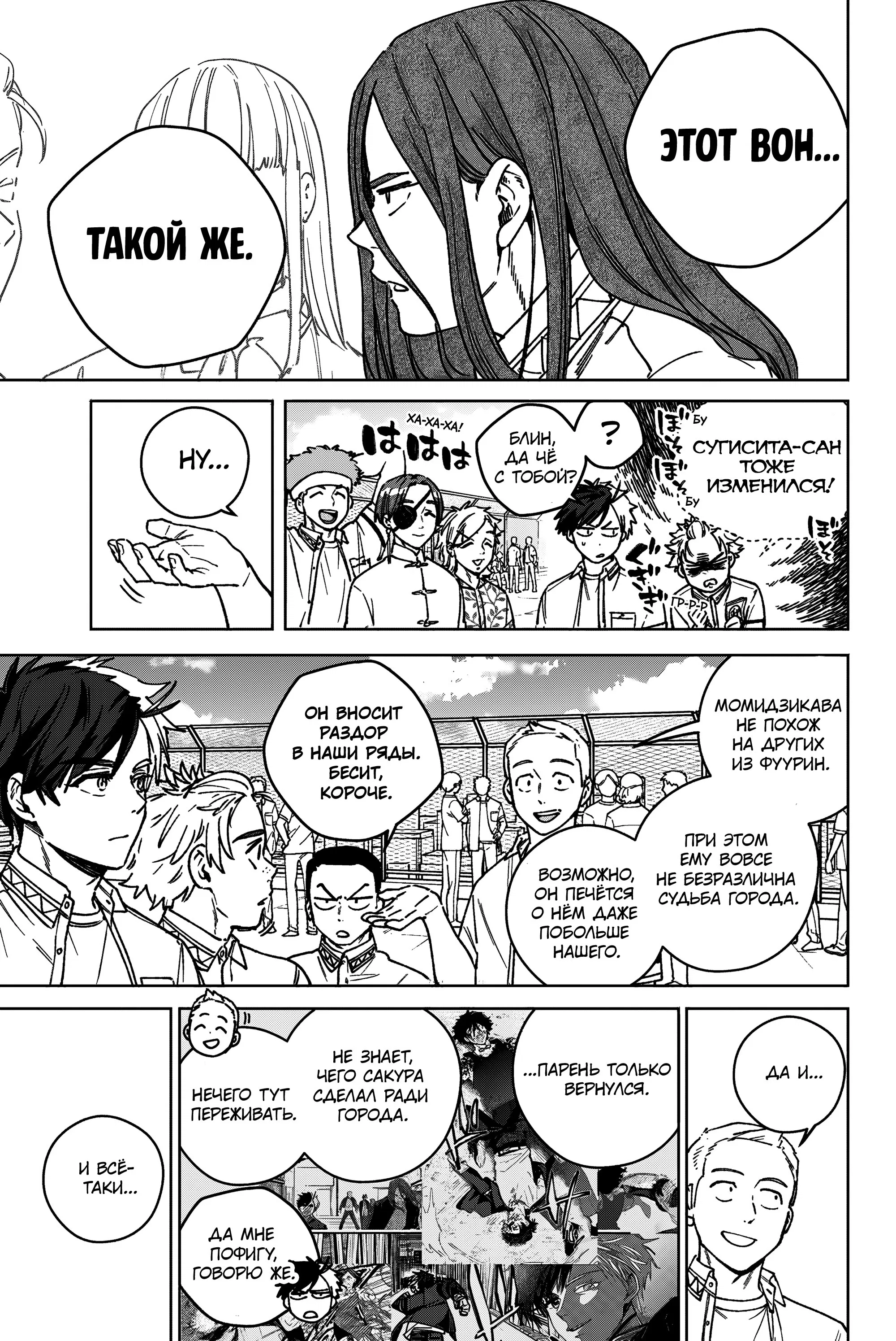 Манга Ветролом (Манга) - Глава 191 Страница 7