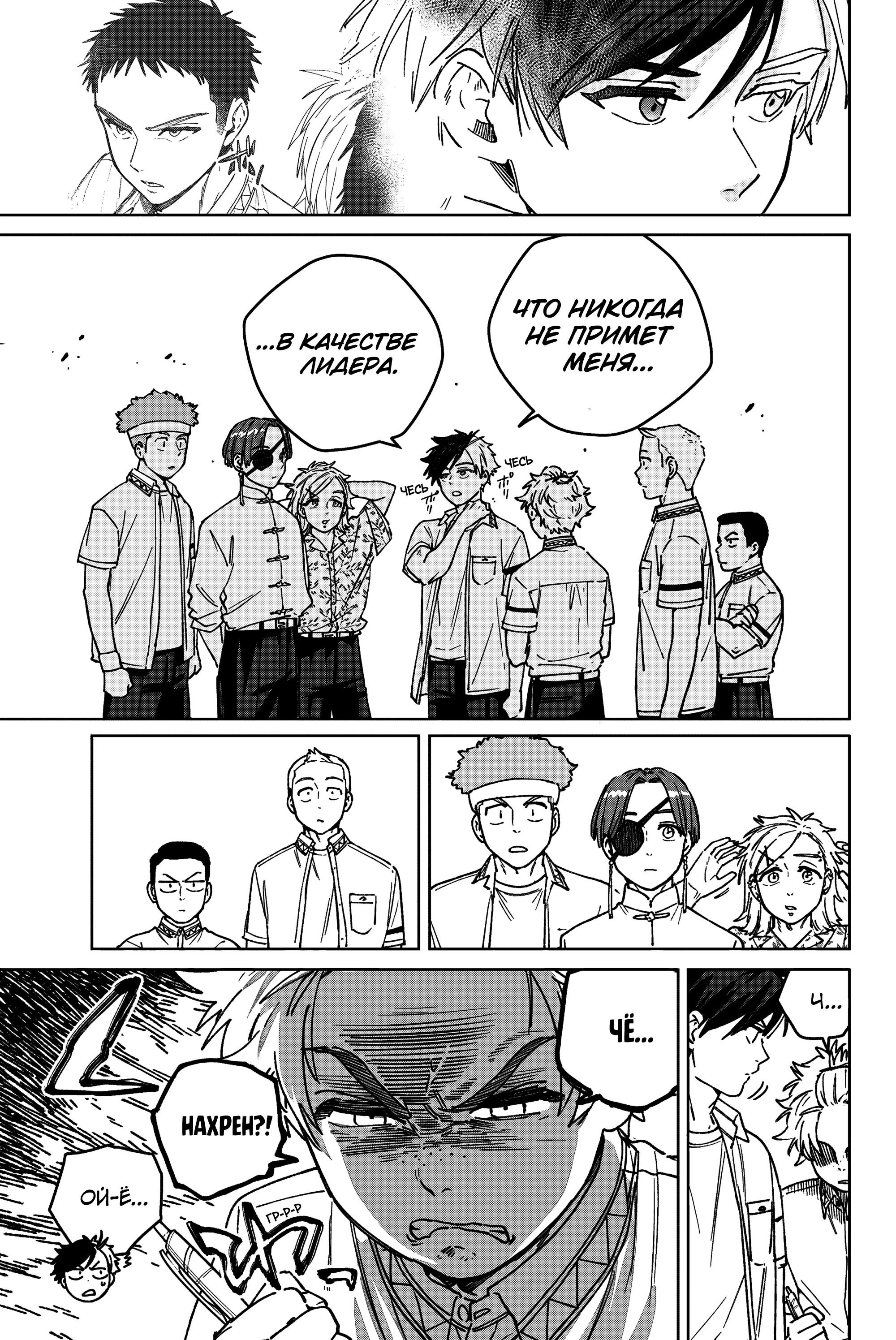 Манга Ветролом (Манга) - Глава 191 Страница 5