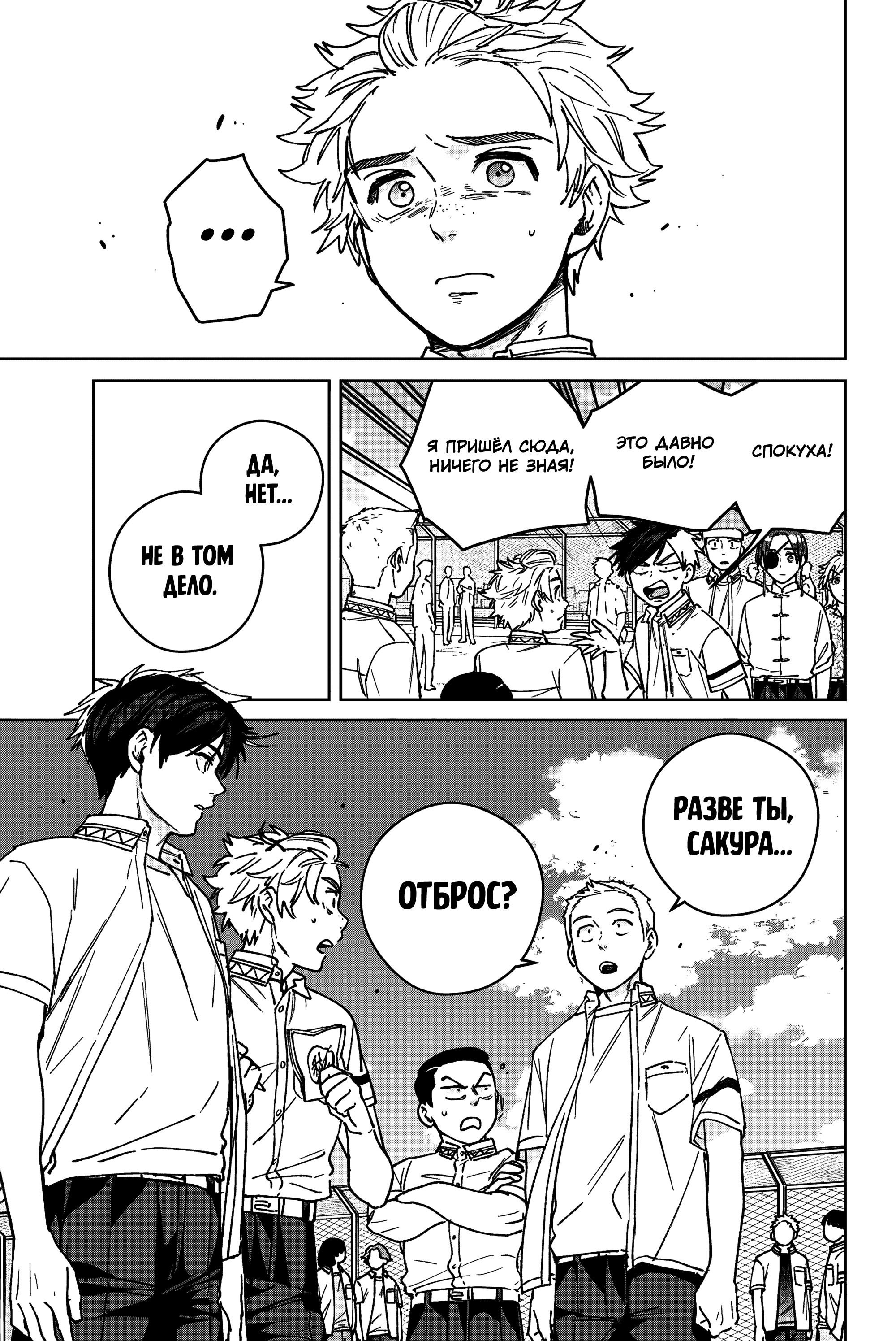 Манга Ветролом (Манга) - Глава 191 Страница 11