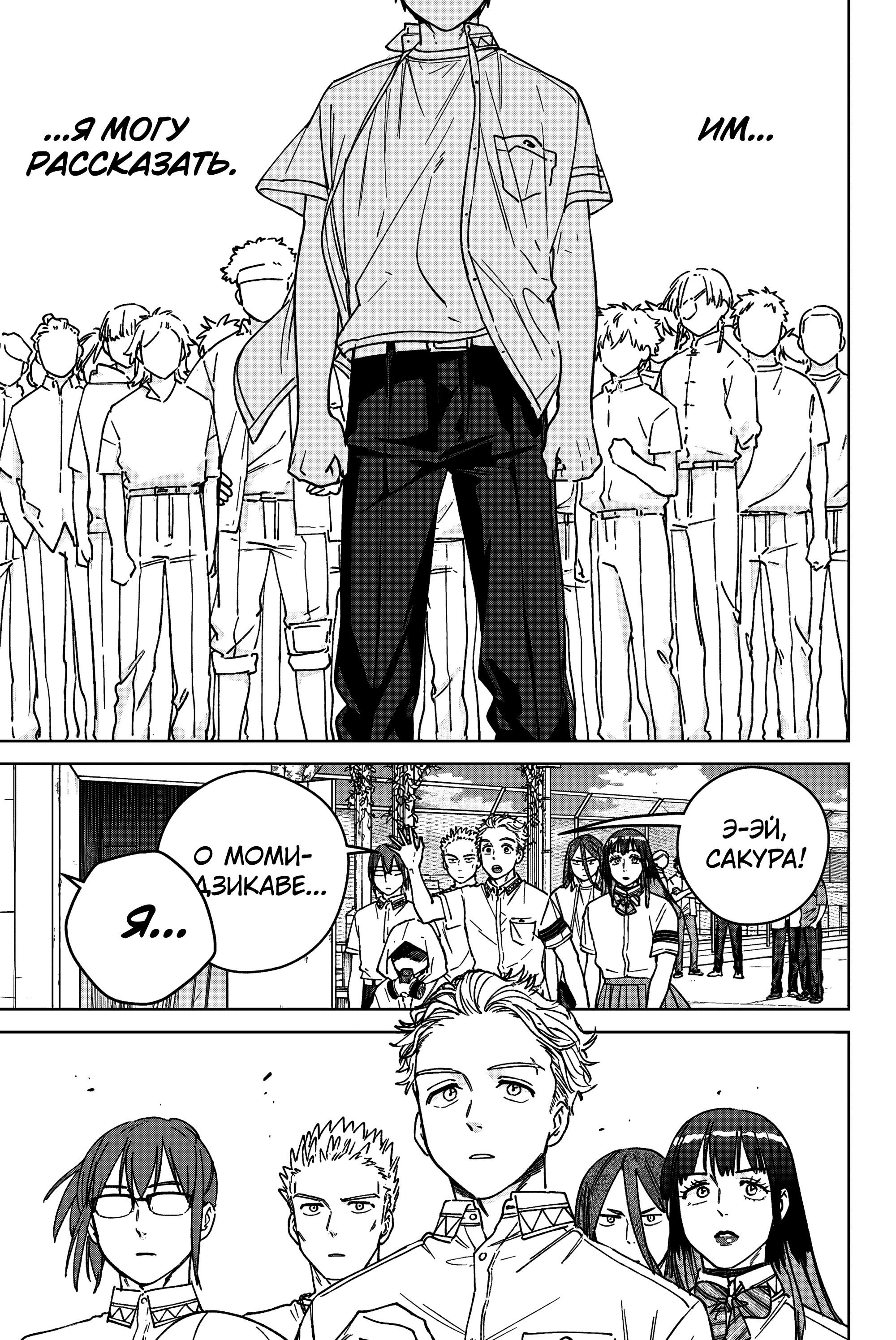 Манга Ветролом (Манга) - Глава 191 Страница 19