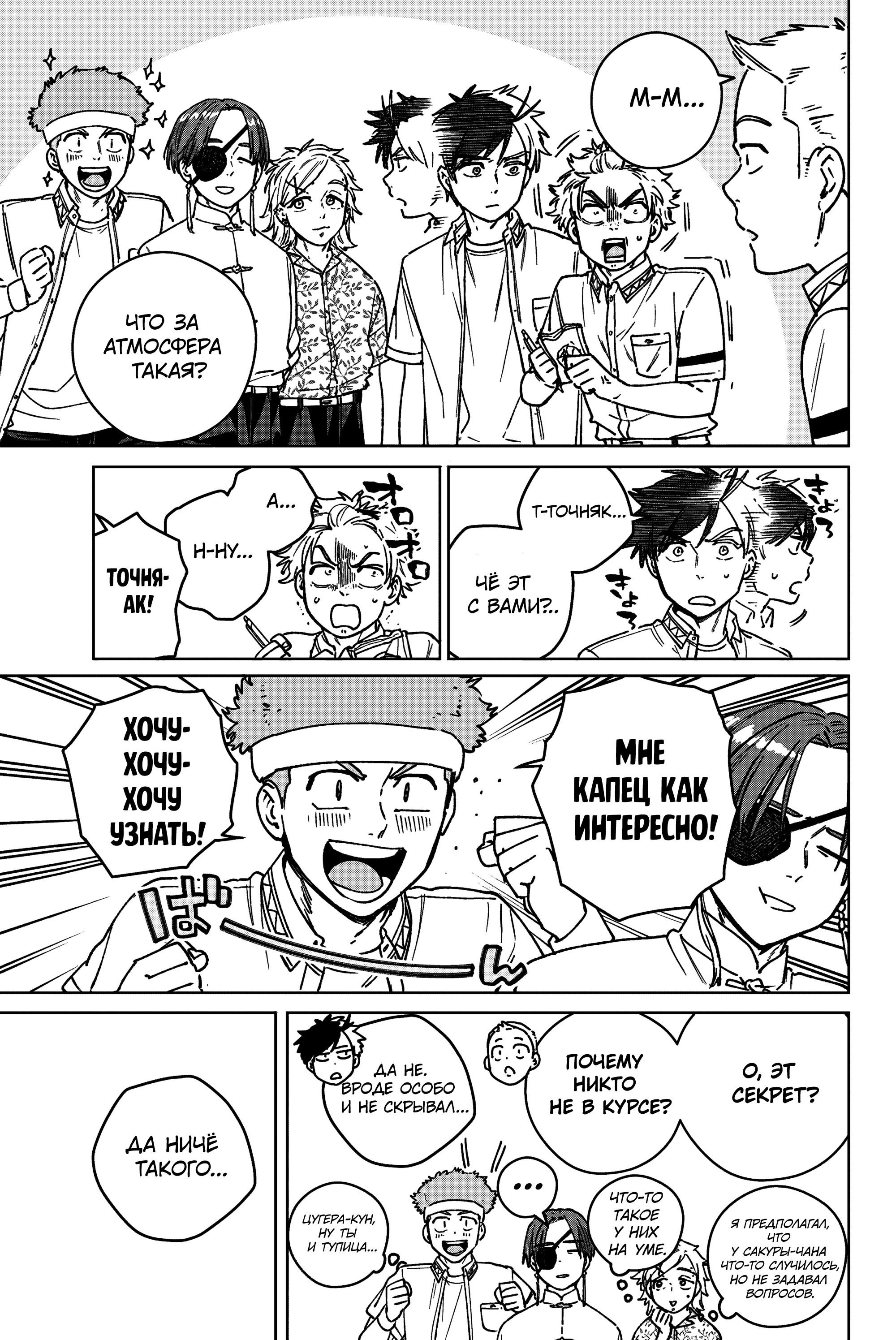 Манга Ветролом (Манга) - Глава 191 Страница 9