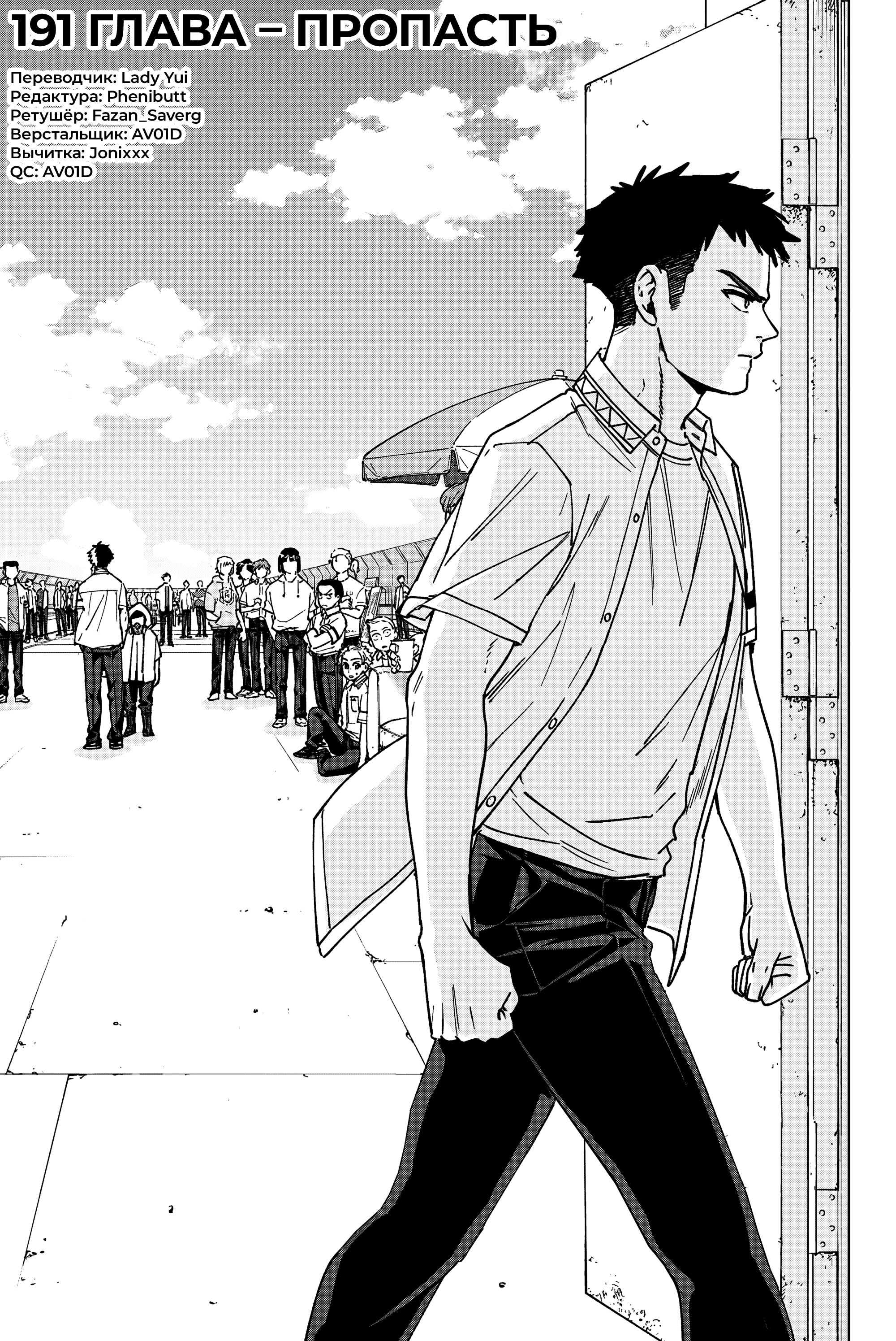 Манга Ветролом (Манга) - Глава 191 Страница 1