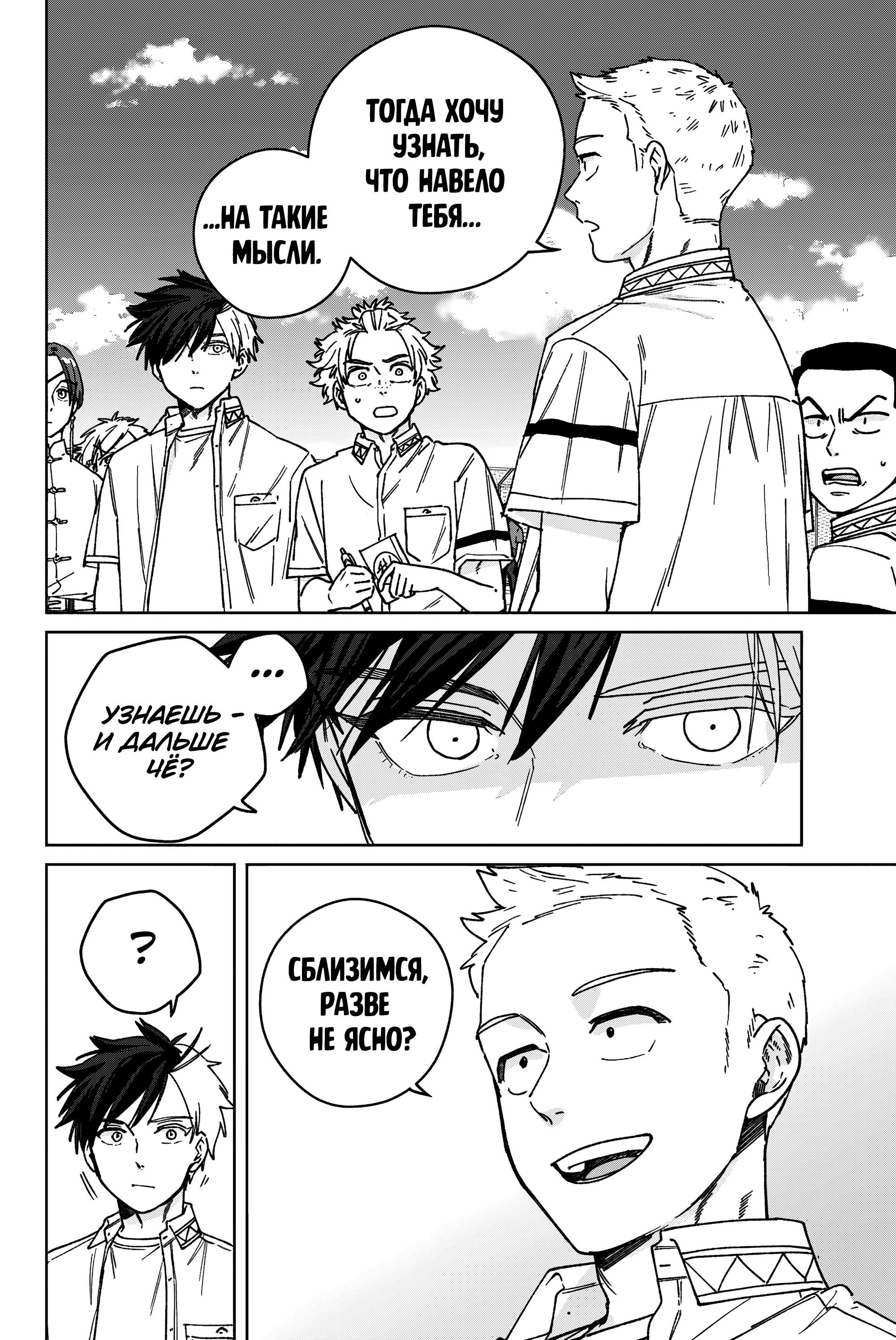 Манга Ветролом (Манга) - Глава 191 Страница 14