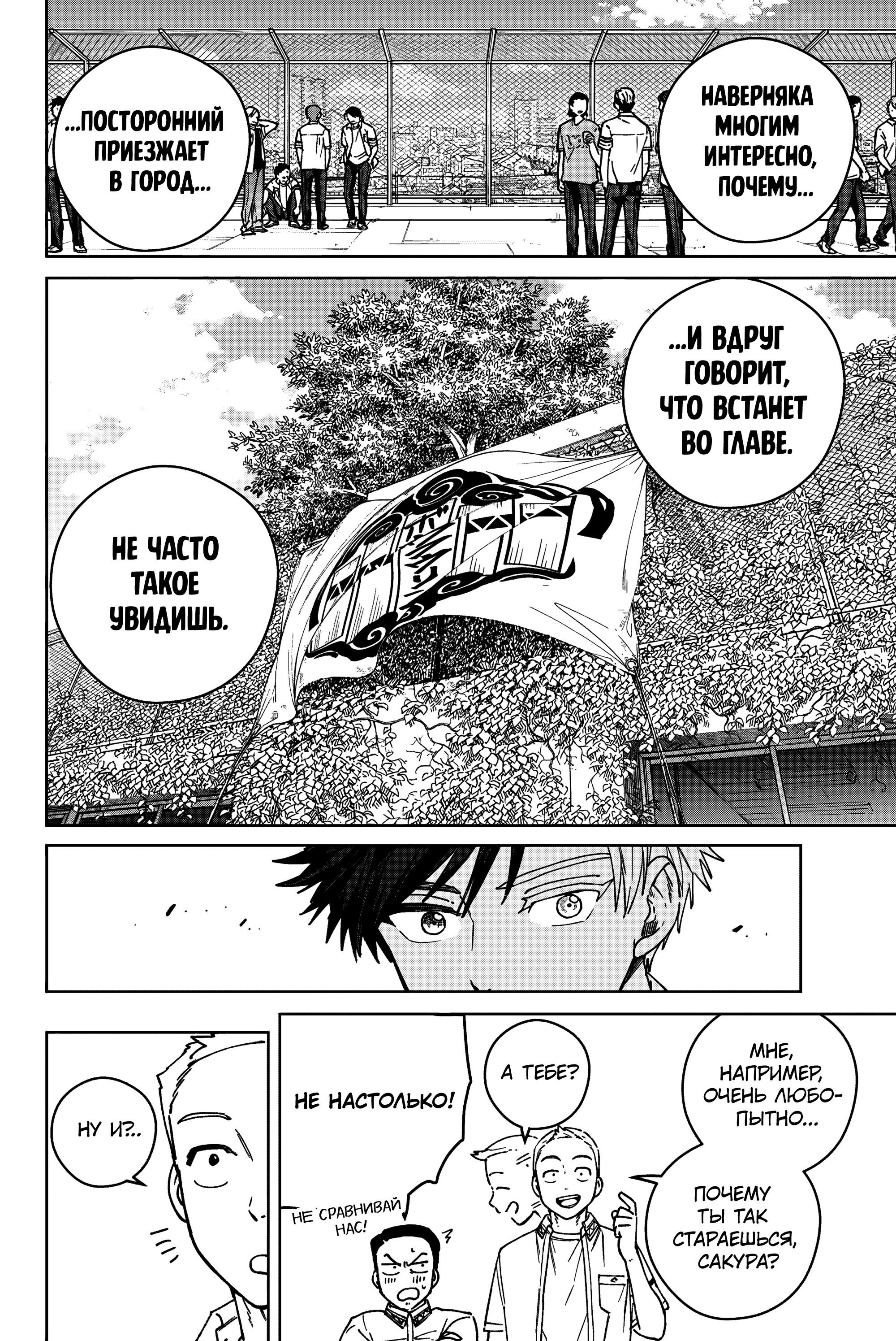 Манга Ветролом (Манга) - Глава 191 Страница 8