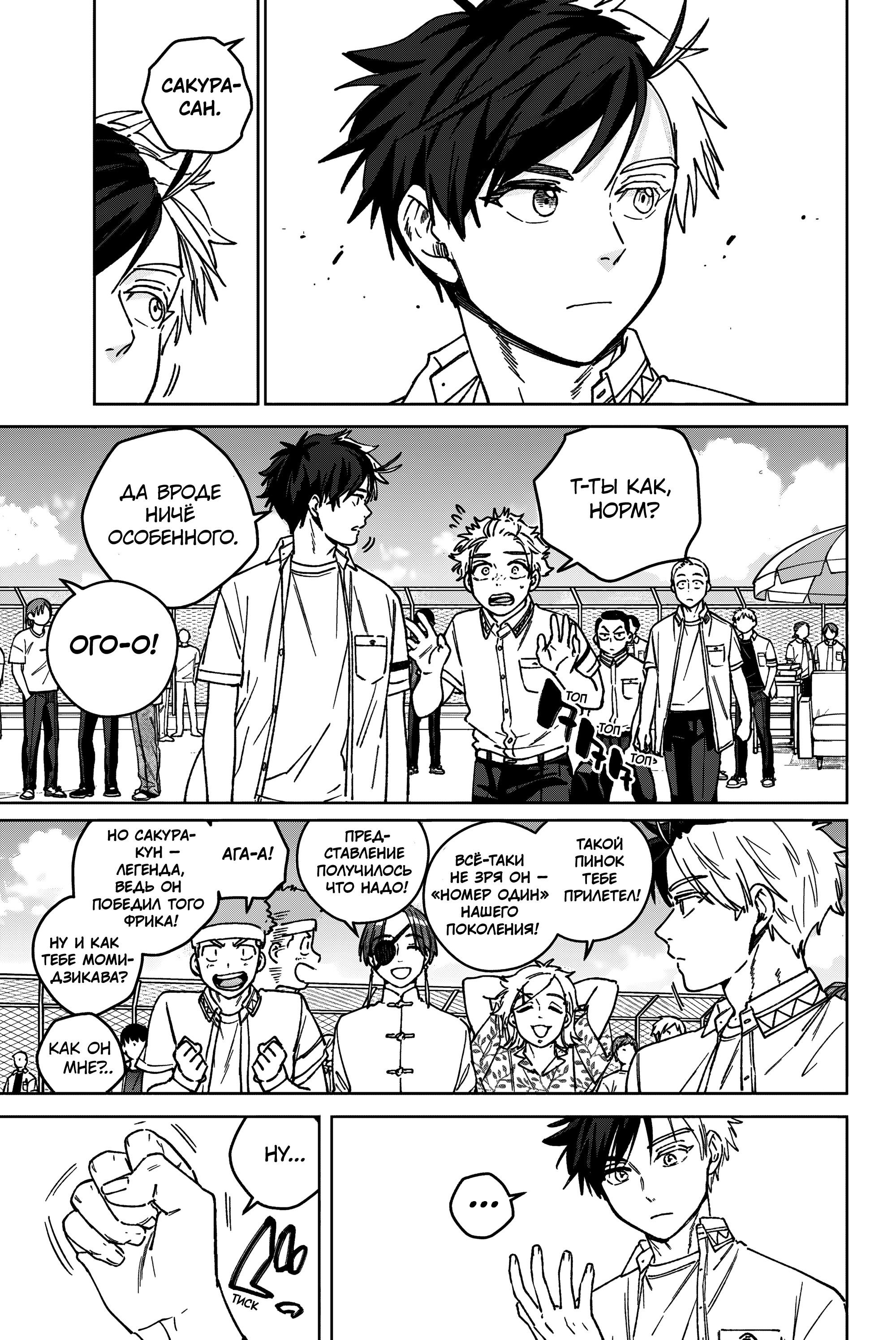 Манга Ветролом (Манга) - Глава 191 Страница 3