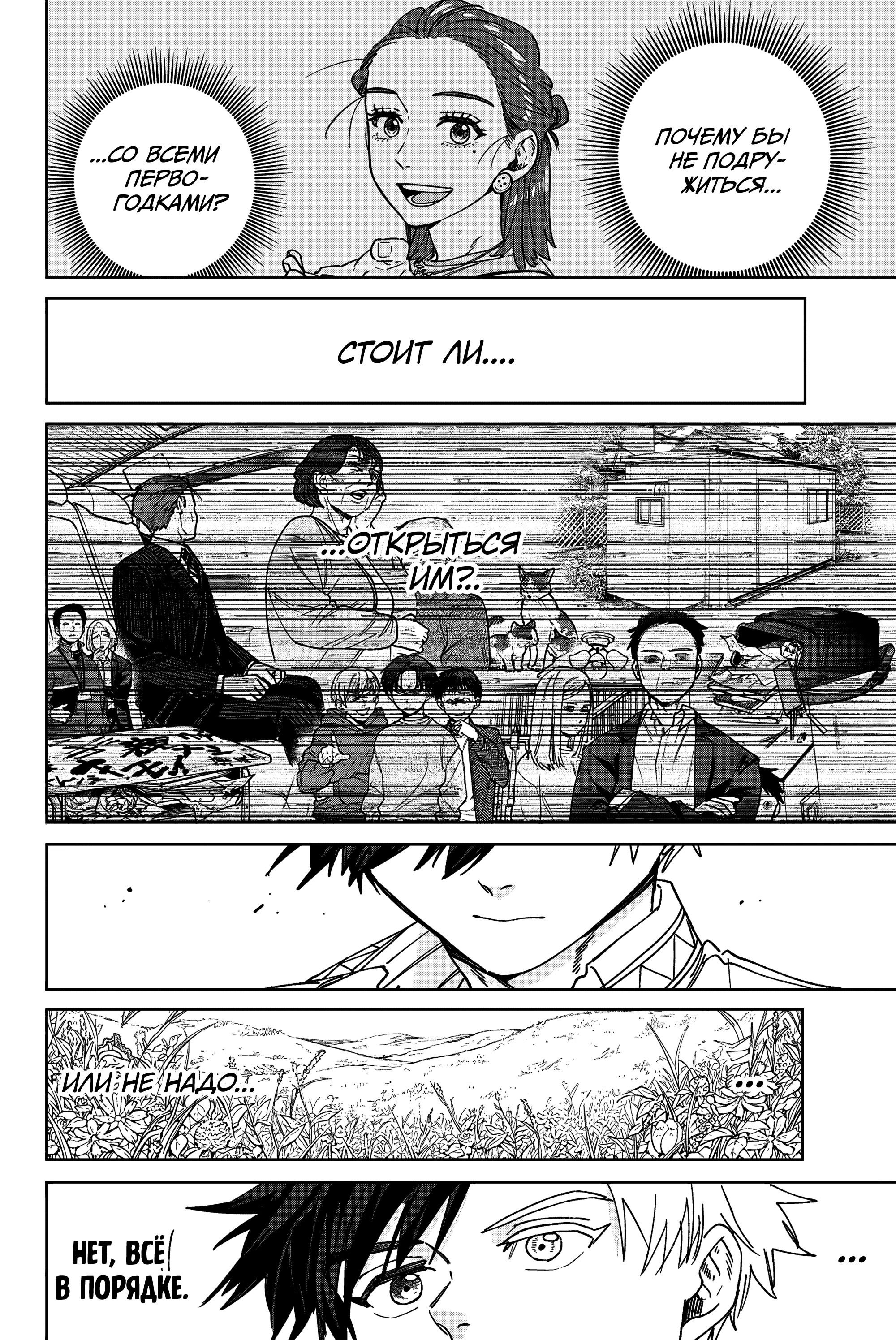 Манга Ветролом (Манга) - Глава 191 Страница 18