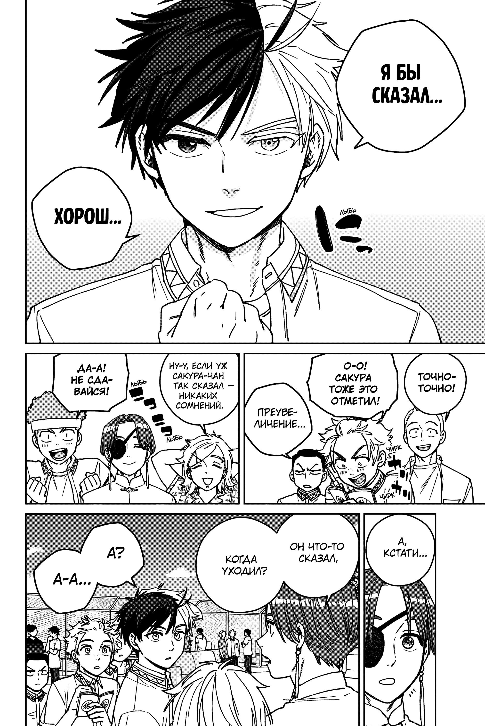 Манга Ветролом (Манга) - Глава 191 Страница 4