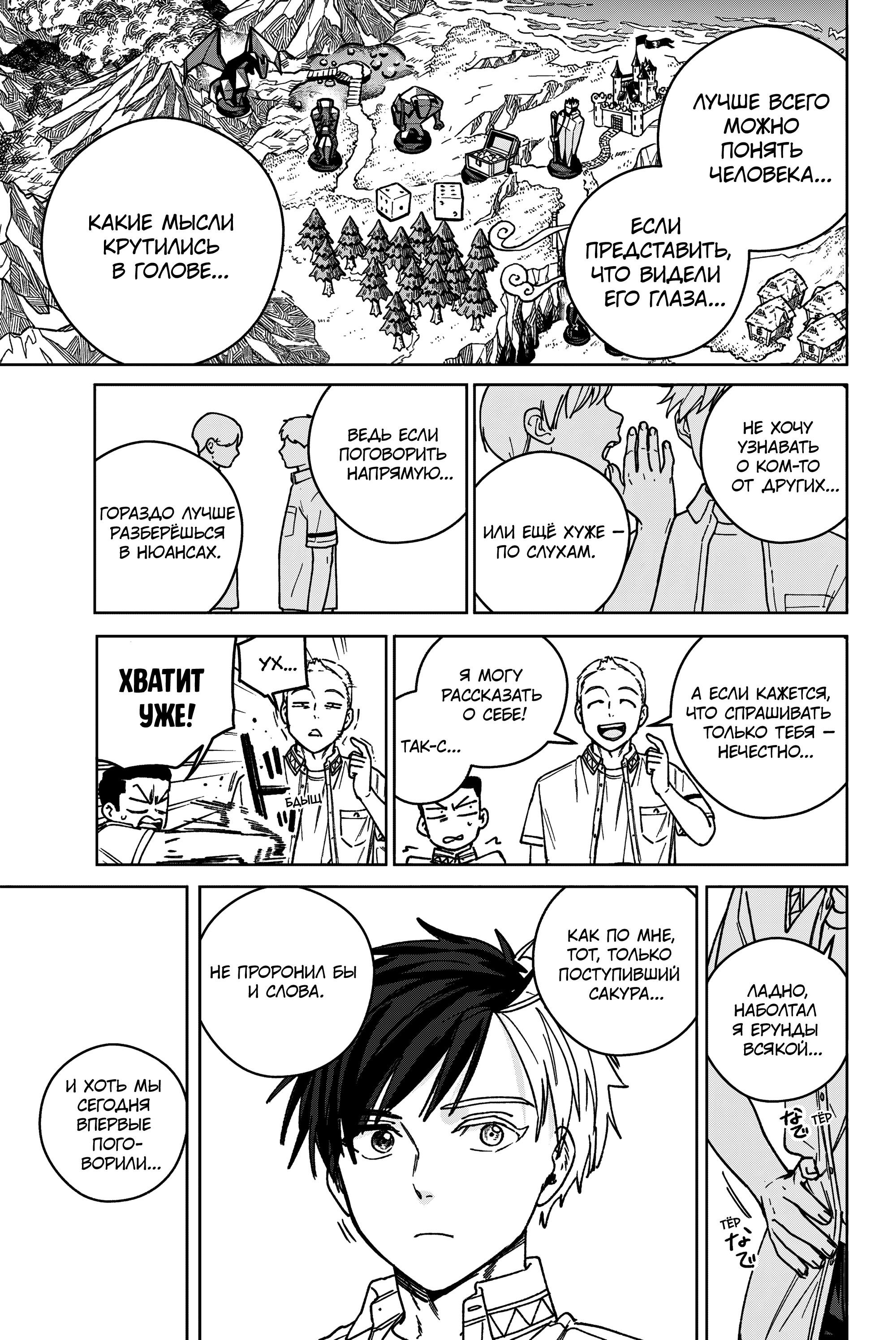 Манга Ветролом (Манга) - Глава 191 Страница 15