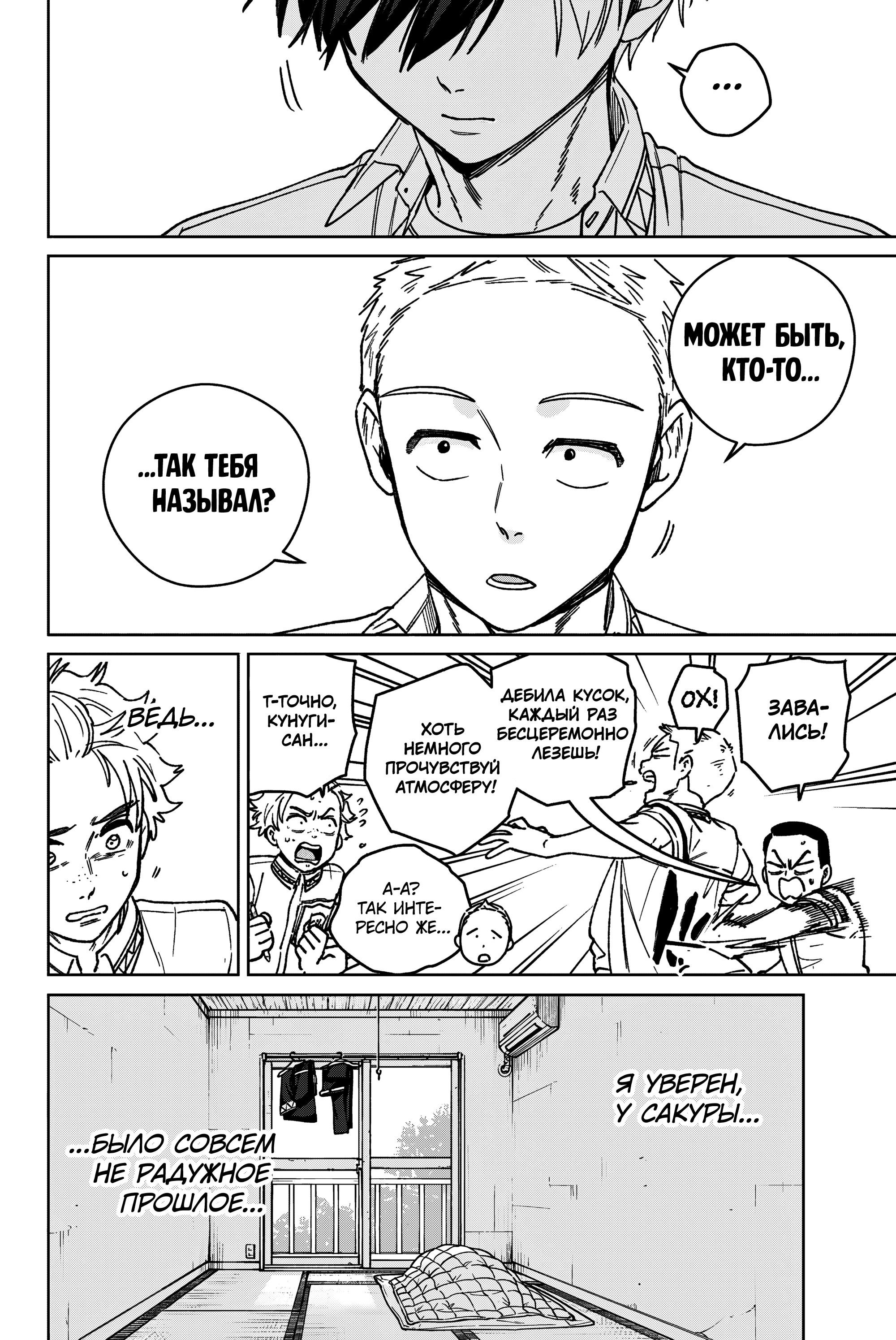 Манга Ветролом (Манга) - Глава 191 Страница 12