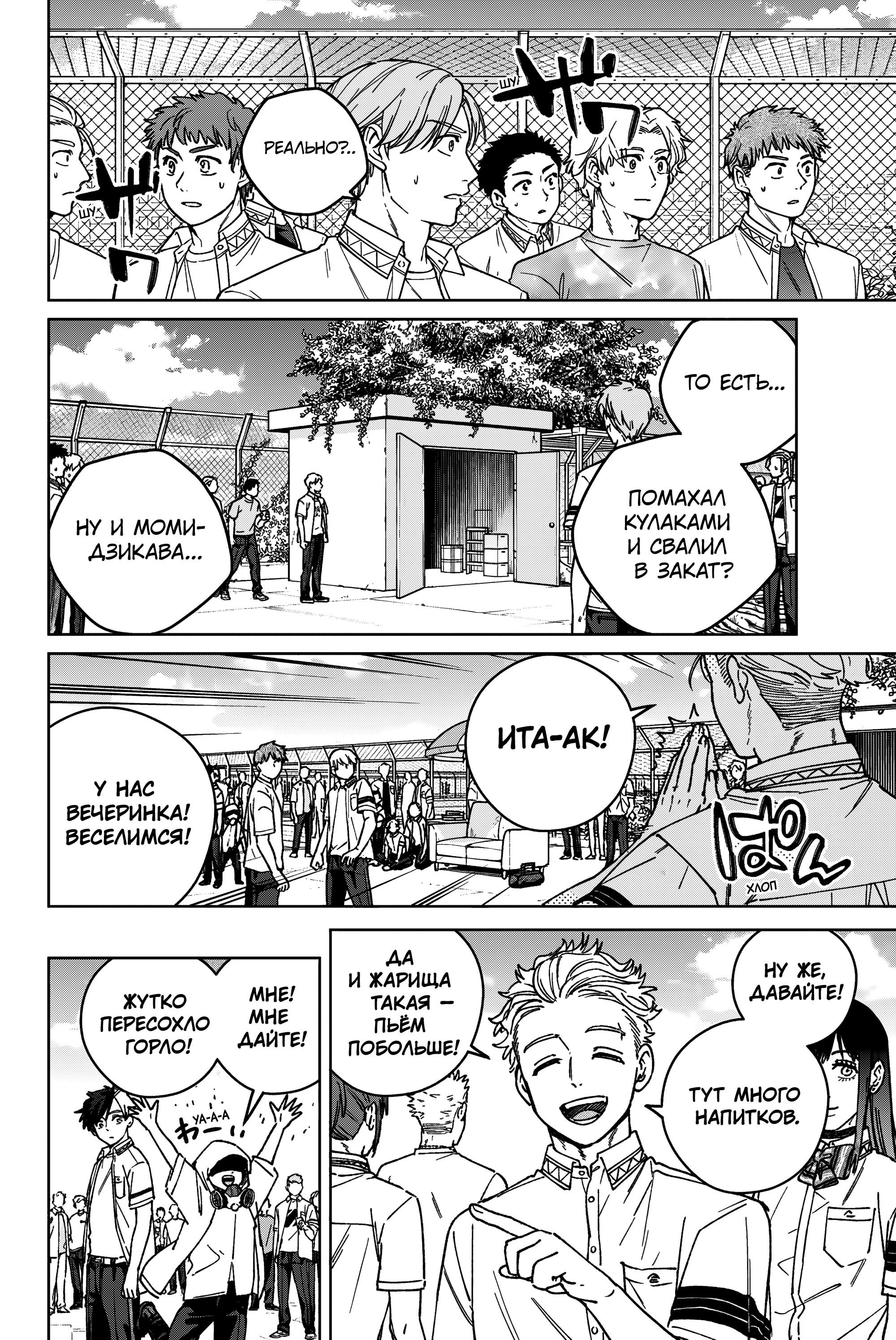 Манга Ветролом (Манга) - Глава 191 Страница 2