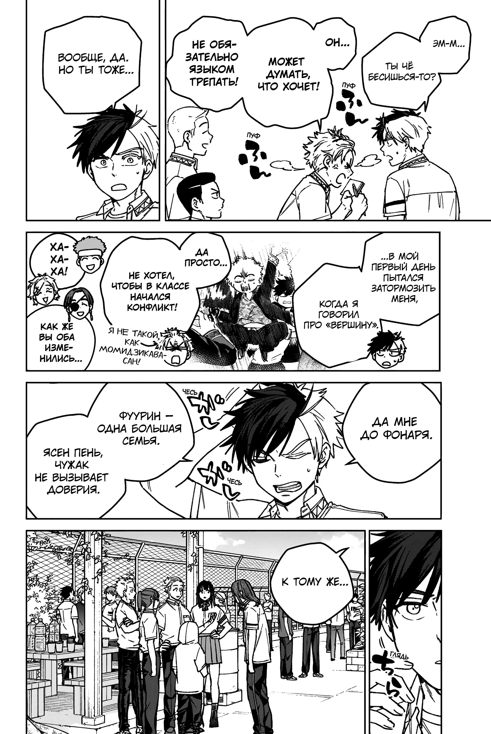 Манга Ветролом (Манга) - Глава 191 Страница 6