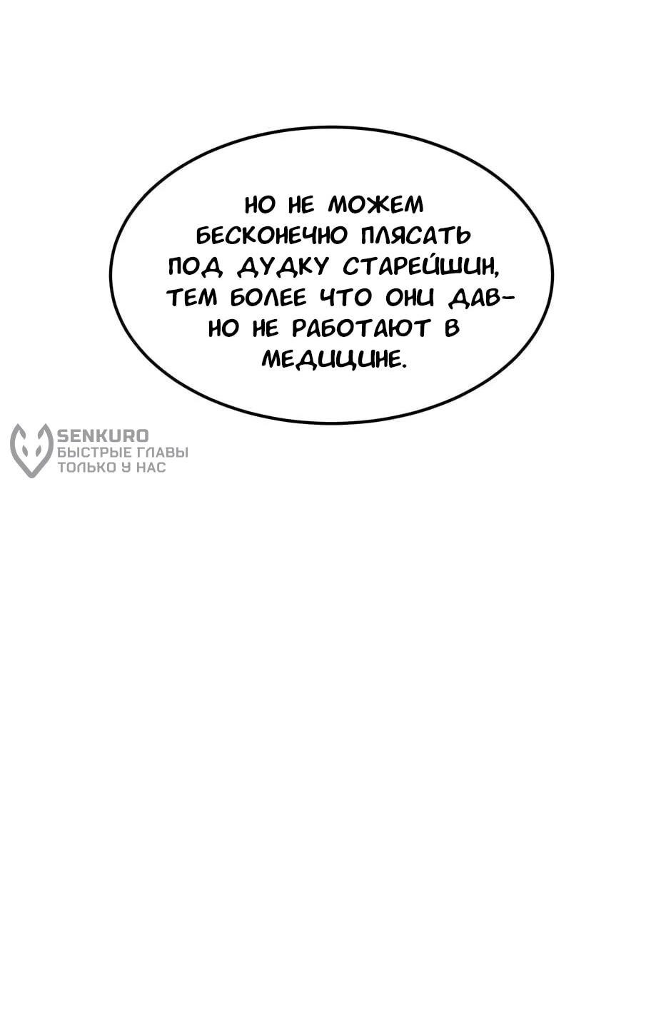 Манга Гениальный доктор Ли Му Чжин - Глава 92 Страница 40