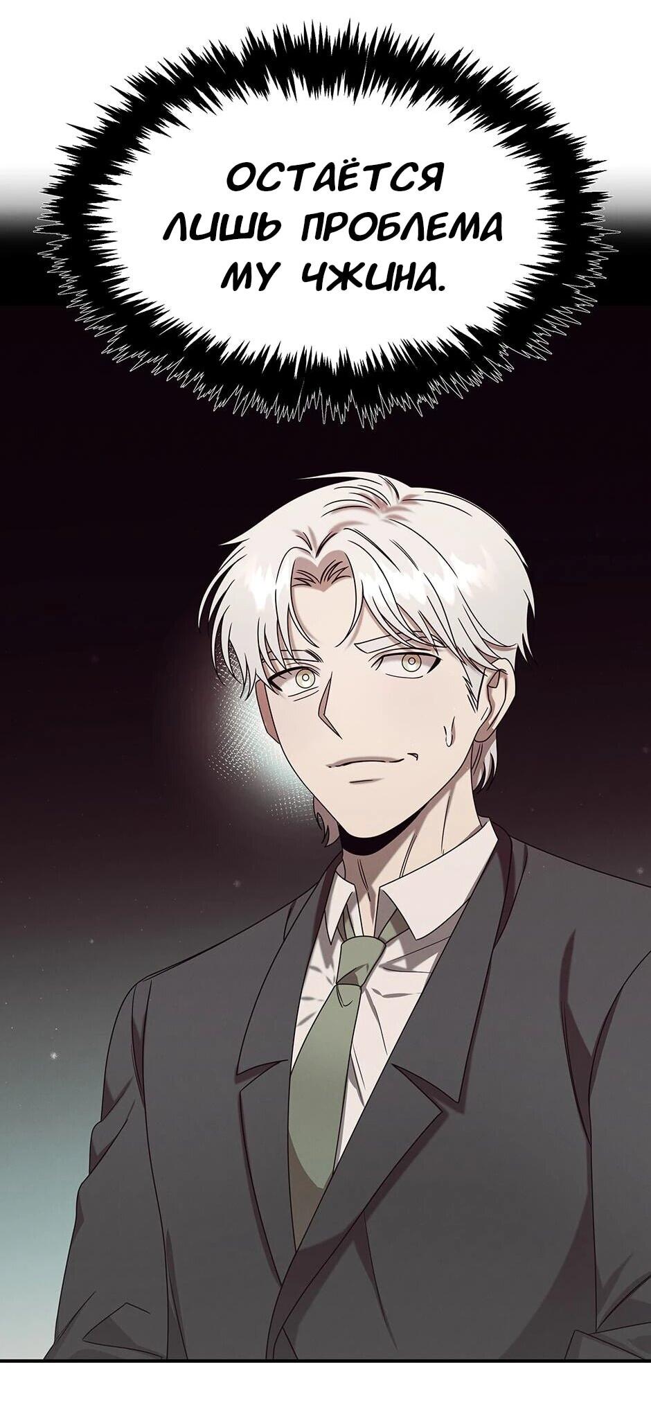 Манга Гениальный доктор Ли Му Чжин - Глава 92 Страница 31