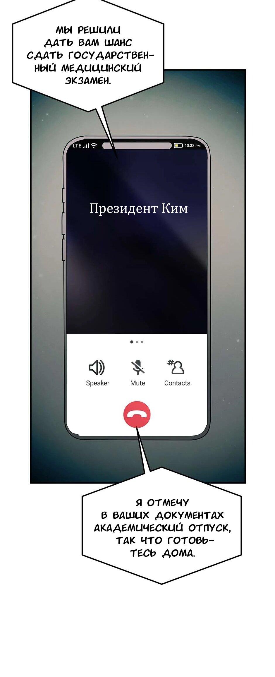 Манга Гениальный доктор Ли Му Чжин - Глава 92 Страница 51