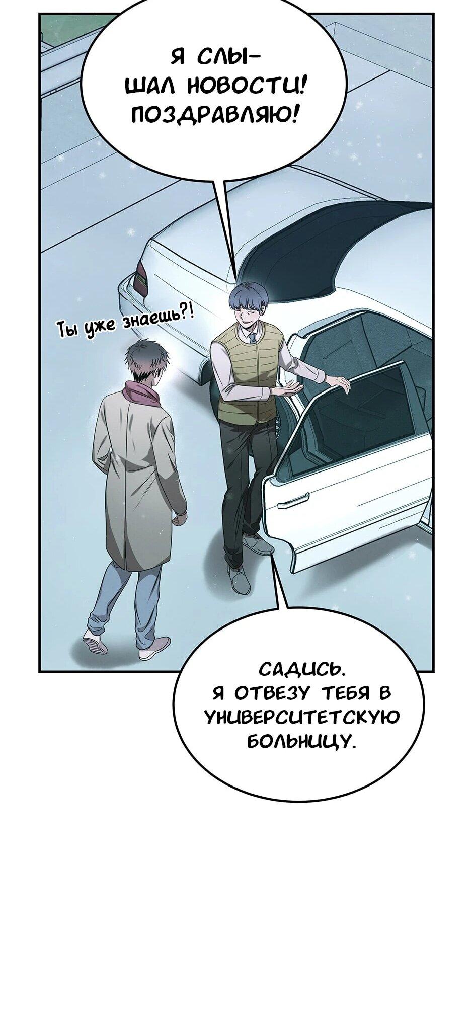 Манга Гениальный доктор Ли Му Чжин - Глава 92 Страница 73