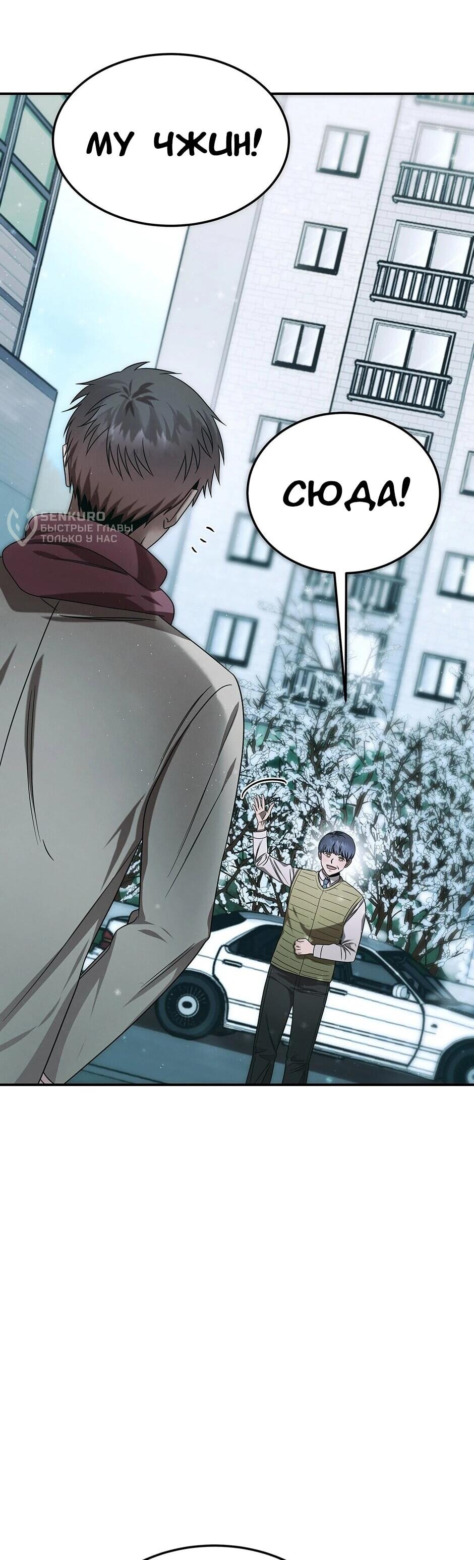 Манга Гениальный доктор Ли Му Чжин - Глава 92 Страница 72