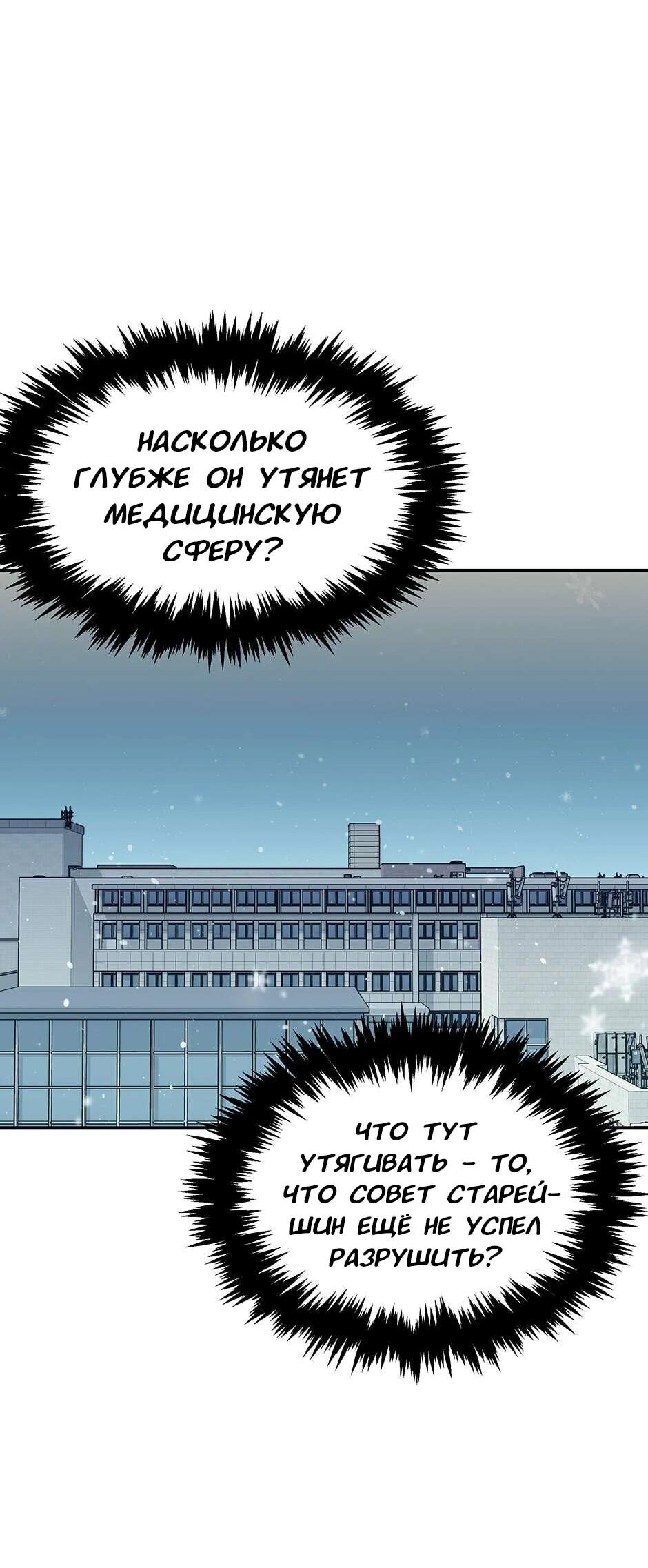 Манга Гениальный доктор Ли Му Чжин - Глава 92 Страница 65